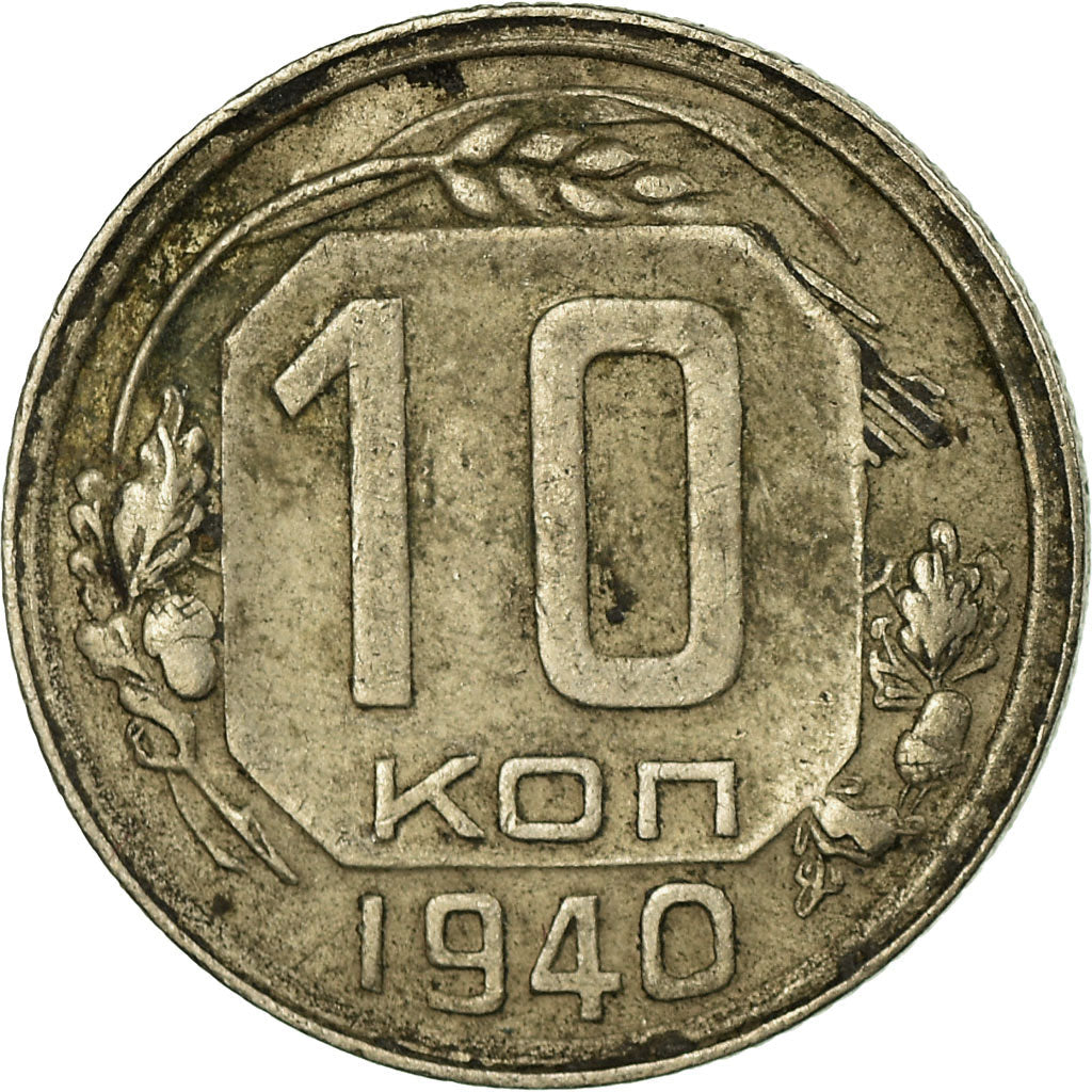 Soviet Union 10 Kopek Coin | Hammer and Sickle | Y109 | 1937 - 1946