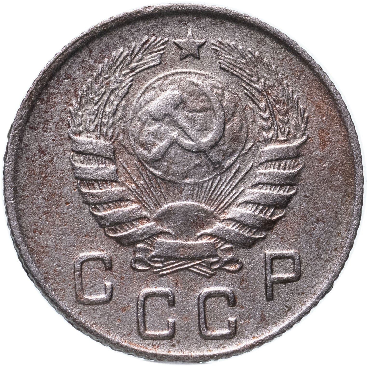 Soviet Union 10 Kopek Coin | Hammer and Sickle | Y109 | 1937 - 1946