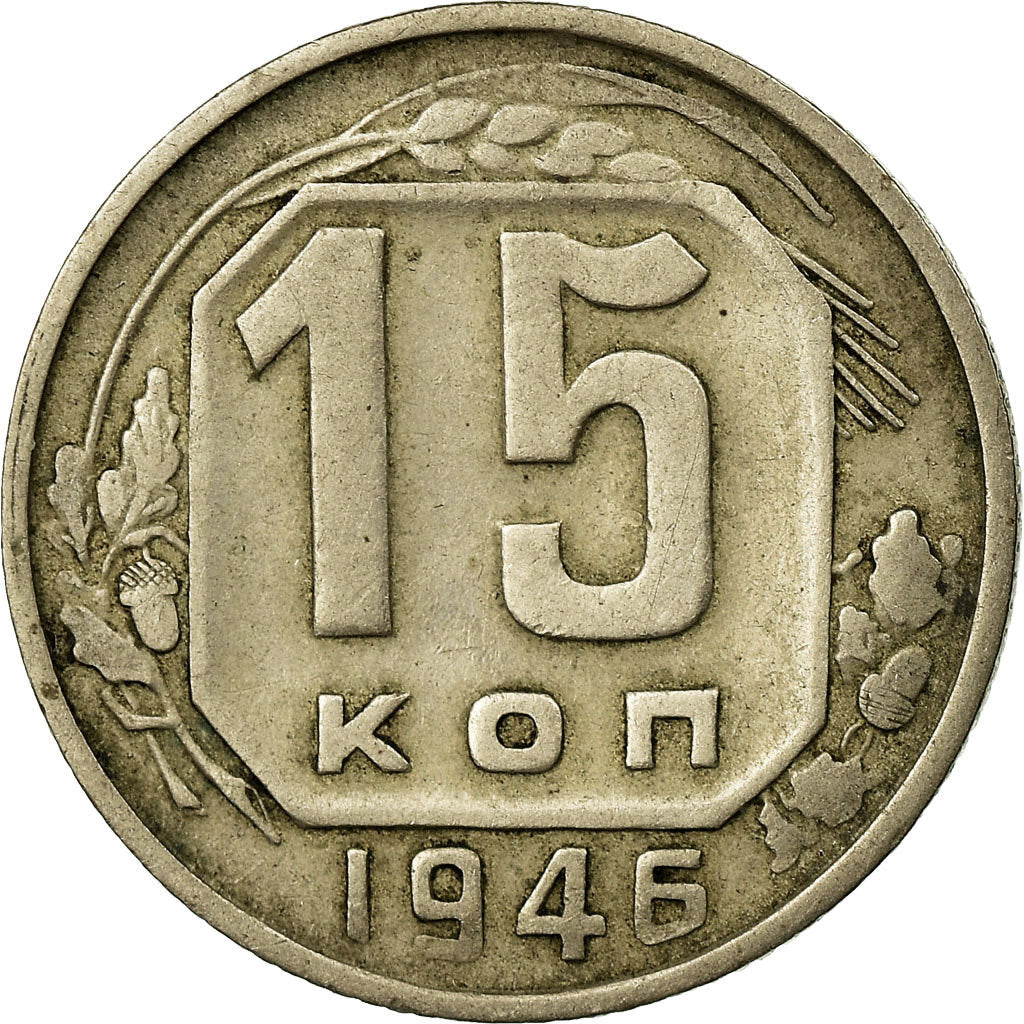 Soviet Union 15 Kopek Coin | Hammer and Sickle | Y110 | 1937 - 1946