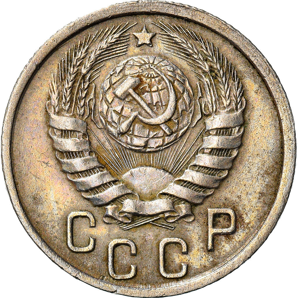 Soviet Union 15 Kopek Coin | Hammer and Sickle | Y110 | 1937 - 1946