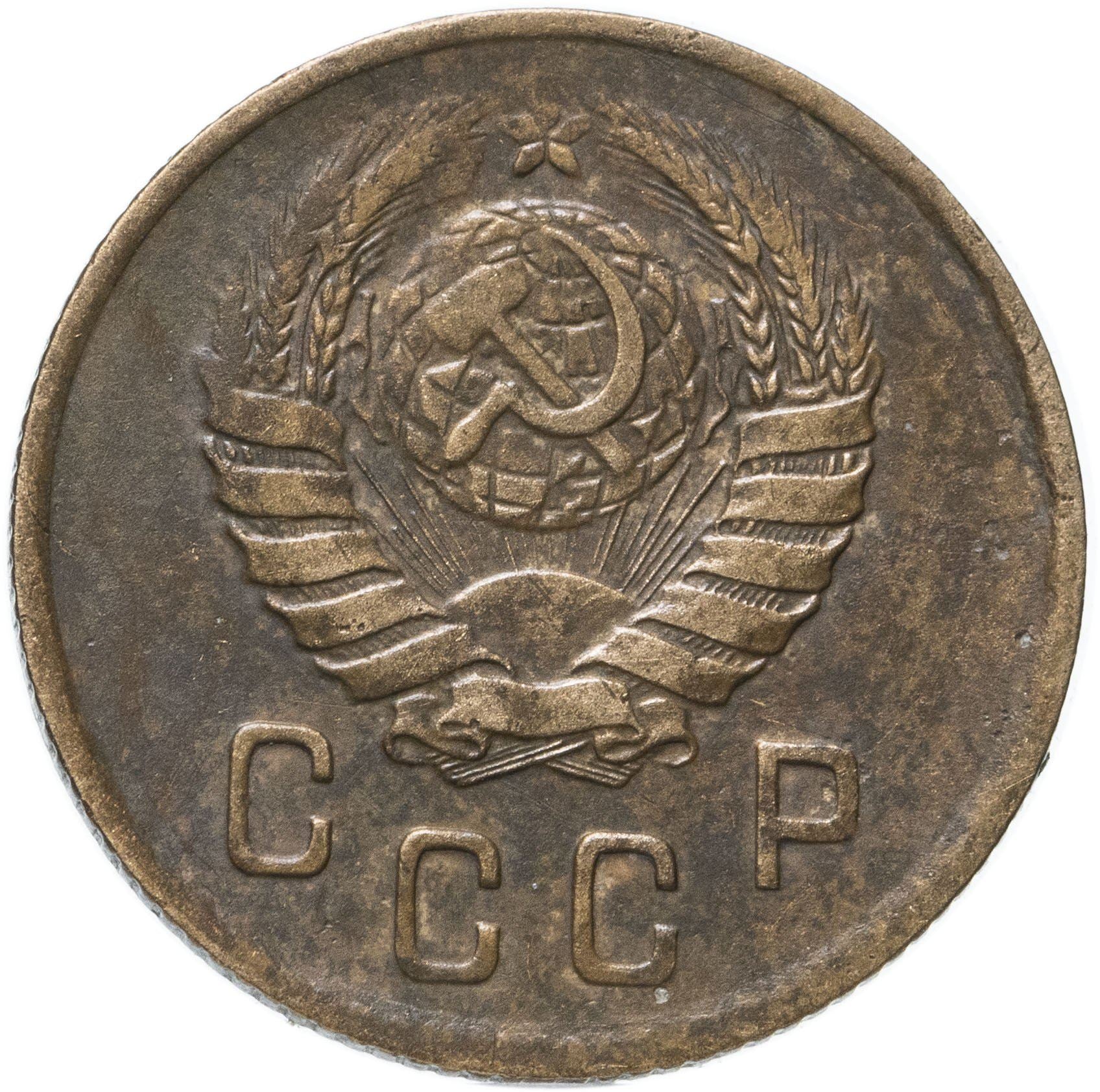 Soviet Union 2 Kopeks Coin | Hammer and Sickle | Y106 | 1937 - 1948