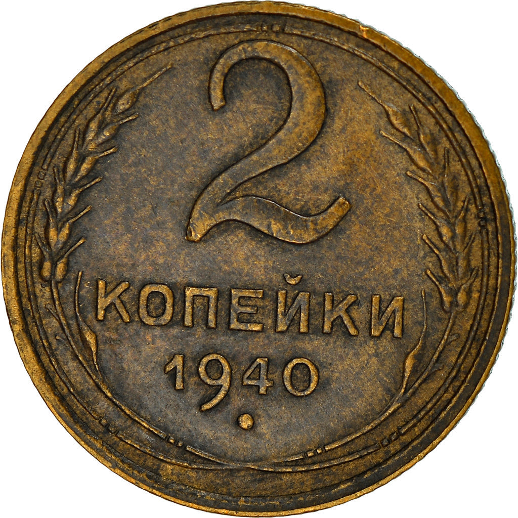 Soviet Union 2 Kopeks Coin | Hammer and Sickle | Y106 | 1937 - 1948