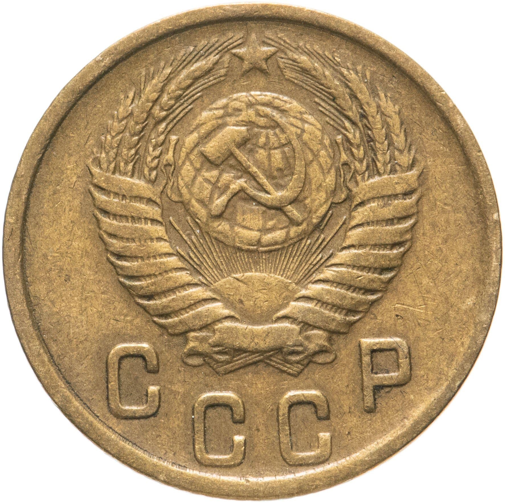 Soviet Union 2 Kopeks Coin | Hammer and Sickle | Y113 | 1948 - 1956