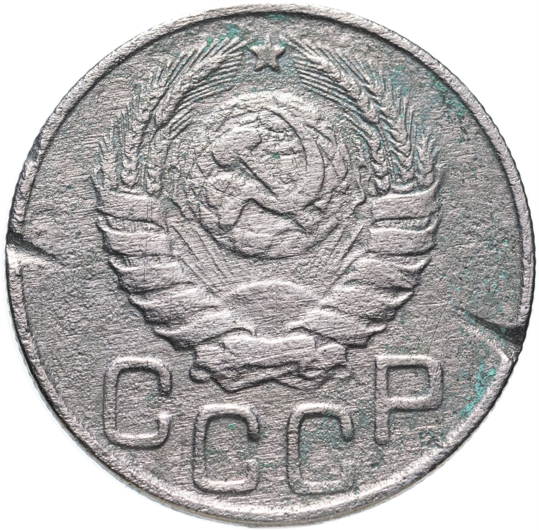 Soviet Union 20 Kopek Coin | Hammer and Sickle | Y111 | 1937 - 1946