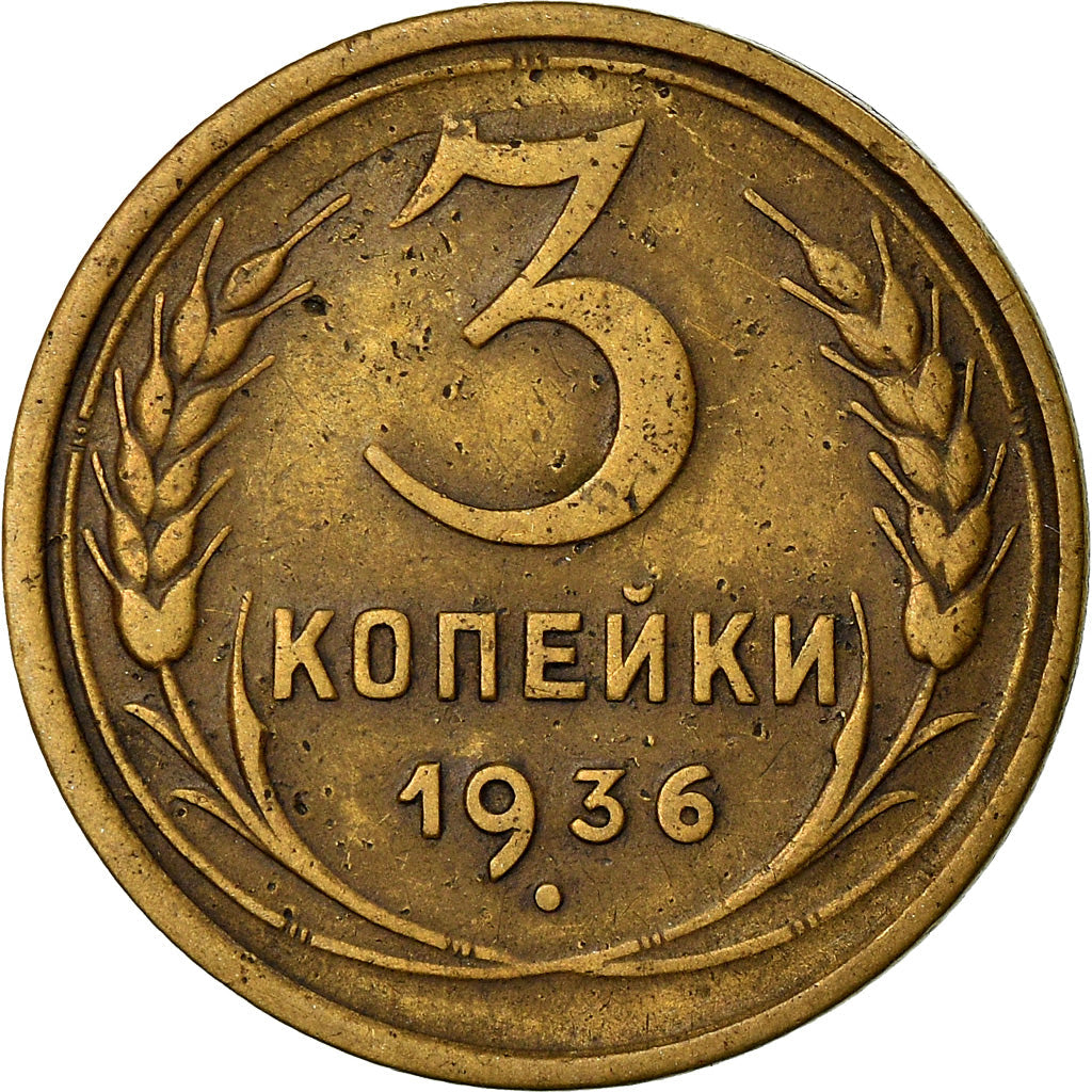 Soviet Union 3 Kopeks Coin | Hammer and Sickle | Y100 | 1935 - 1936