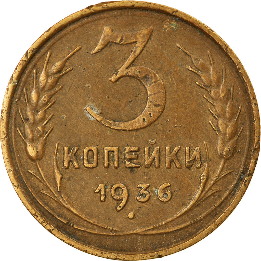 Soviet Union 3 Kopeks Coin | Hammer and Sickle | Y100 | 1935 - 1936