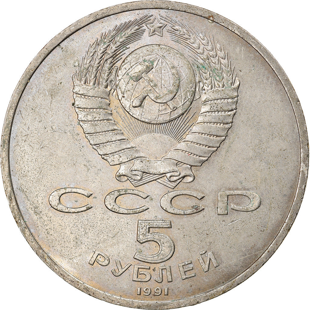 Soviet Union 5 Rubles Coin | State Bank | Hammer and Sickle | Y272 | 1991