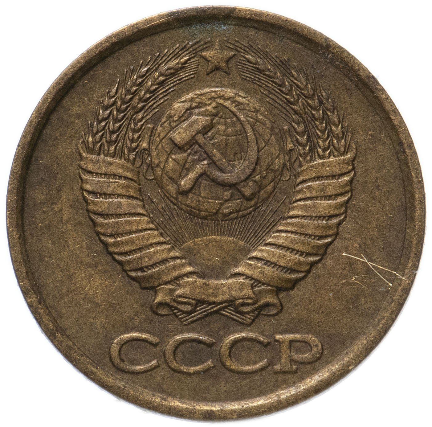 Soviet Union (Russia) Coin Soviet 1 Kopek | Hammer and Sickle | Y126a | 1961 - 1991