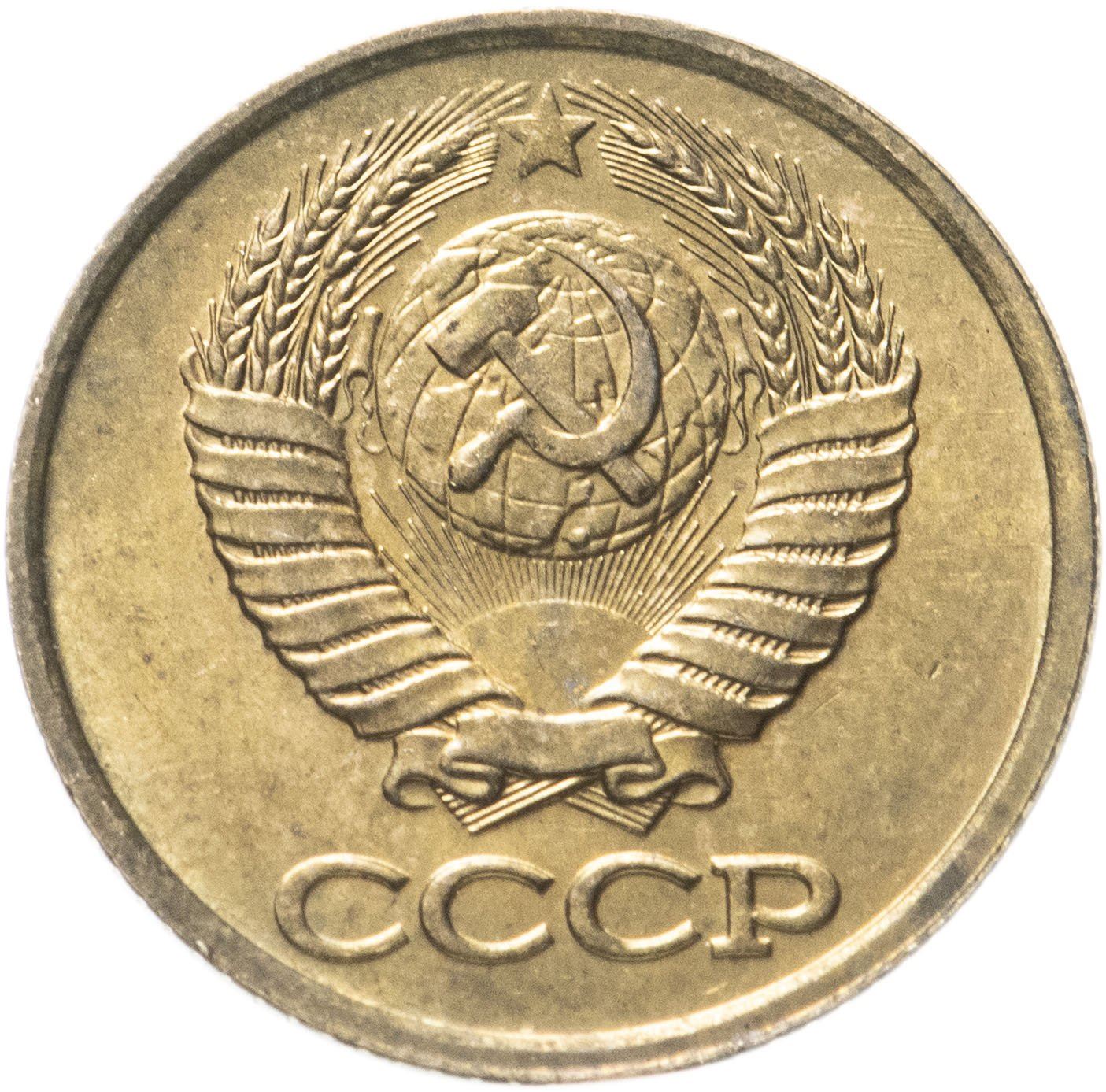 Soviet Union (Russia) Coin Soviet 1 Kopek | Hammer and Sickle | Y126a | 1961 - 1991