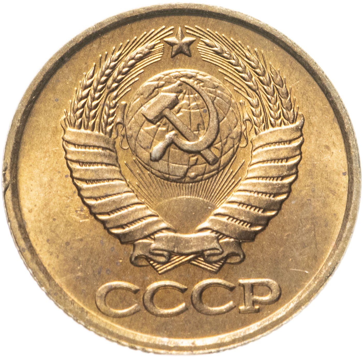 Soviet Union (Russia) Coin Soviet 1 Kopek | Hammer and Sickle | Y126a | 1961 - 1991