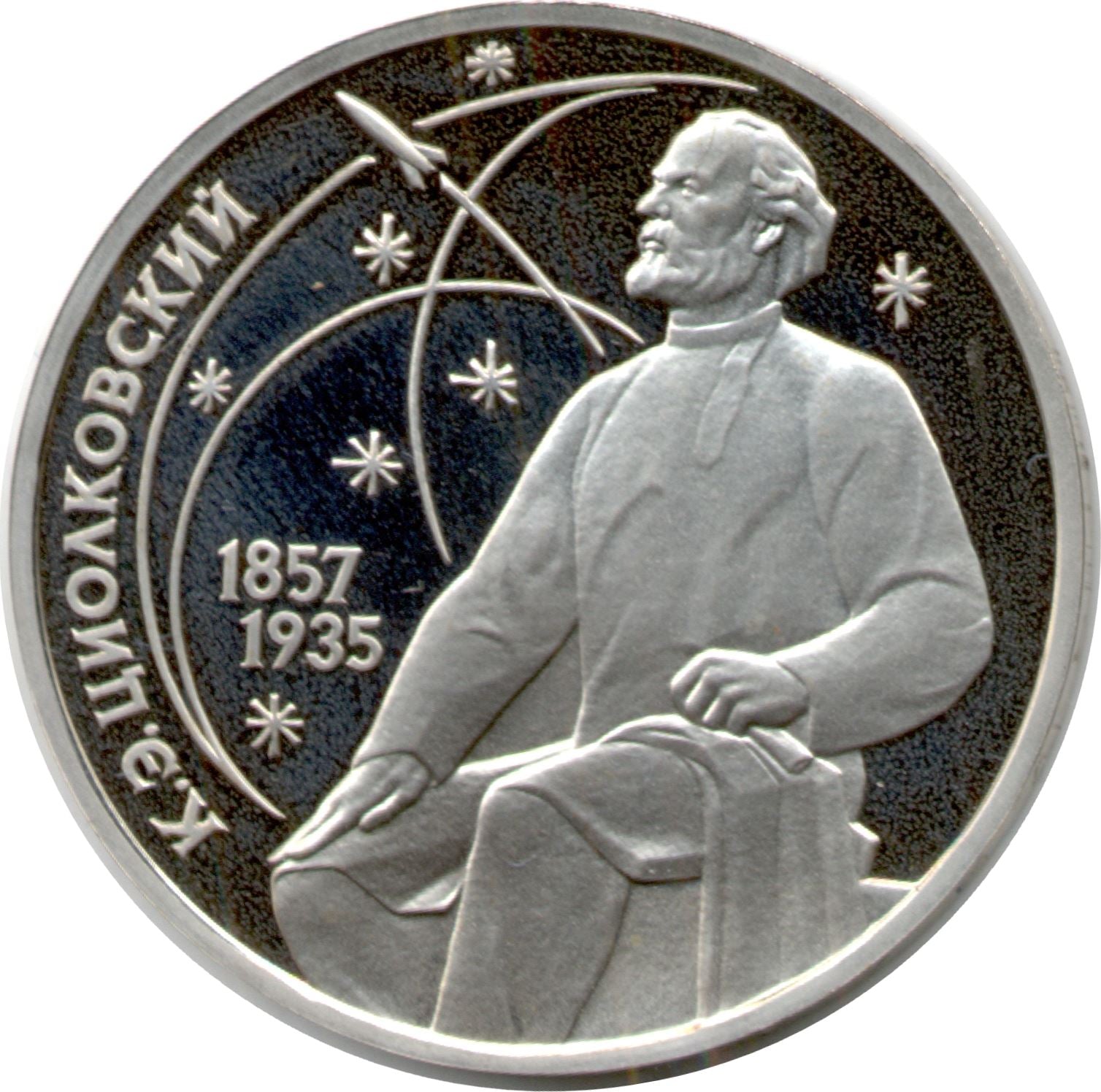 Soviet Union (Russia) Coin Soviet 1 Ruble | Konstantin Tsiolkovsky | Hammer and Sickle | Y205 | 1987