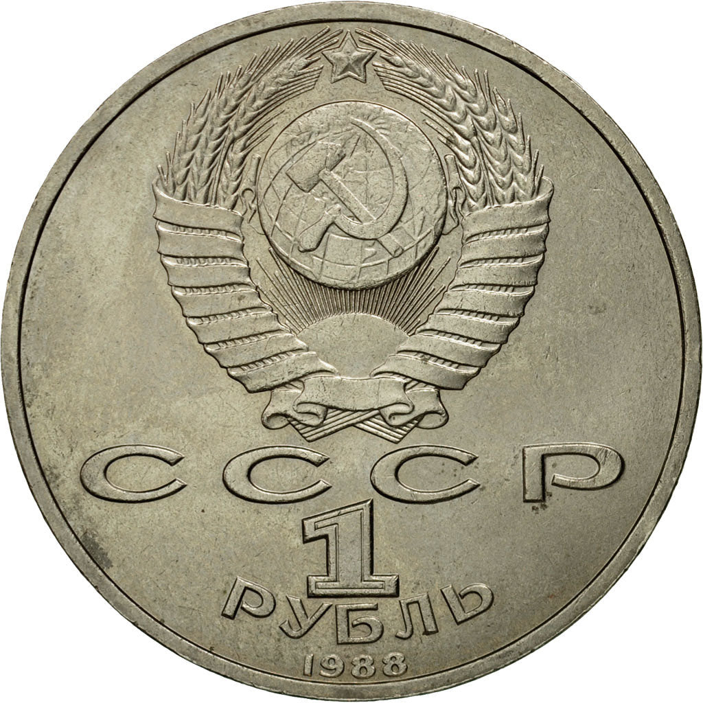 Soviet Union (Russia) Coin Soviet 1 Ruble | Maxim Gorki | Hammer and Sickle | Y209 | 1988