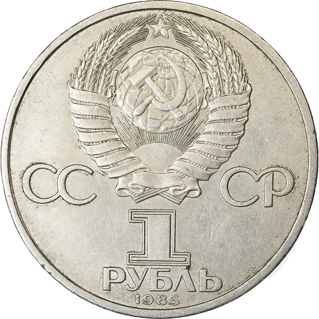 Soviet Union (Russia) Coin Soviet 1 Ruble | World Youth Festival | Hammer and Sickle | Y199.1 | 1985 - 1988