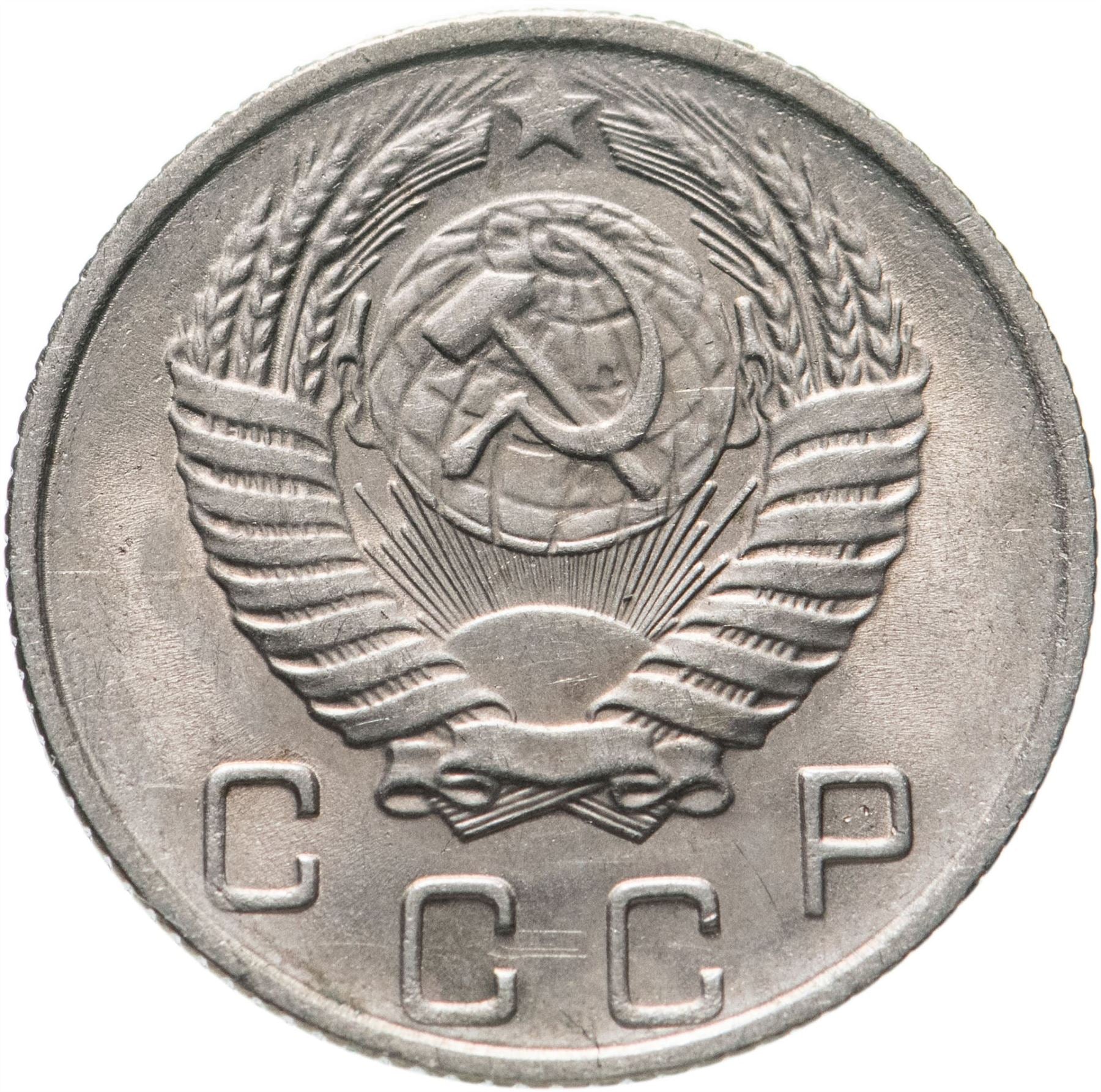 Soviet Union (Russia) Coin Soviet 10 Kopeks | Hammer and Sickle | Y116 | 1948 - 1956