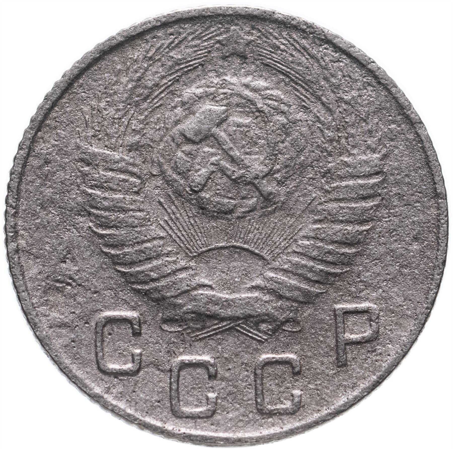 Soviet Union (Russia) Coin Soviet 10 Kopeks | Hammer and Sickle | Y116 | 1948 - 1956