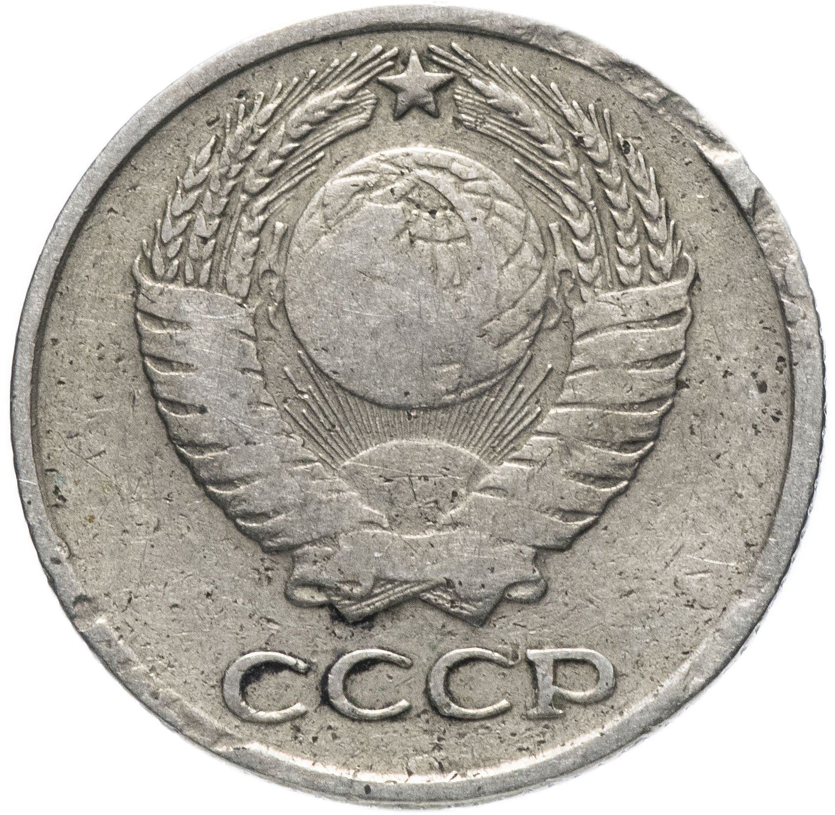 Soviet Union (Russia) Coin Soviet 10 Kopeks | Hammer and Sickle | Y130 | 1961 - 1991