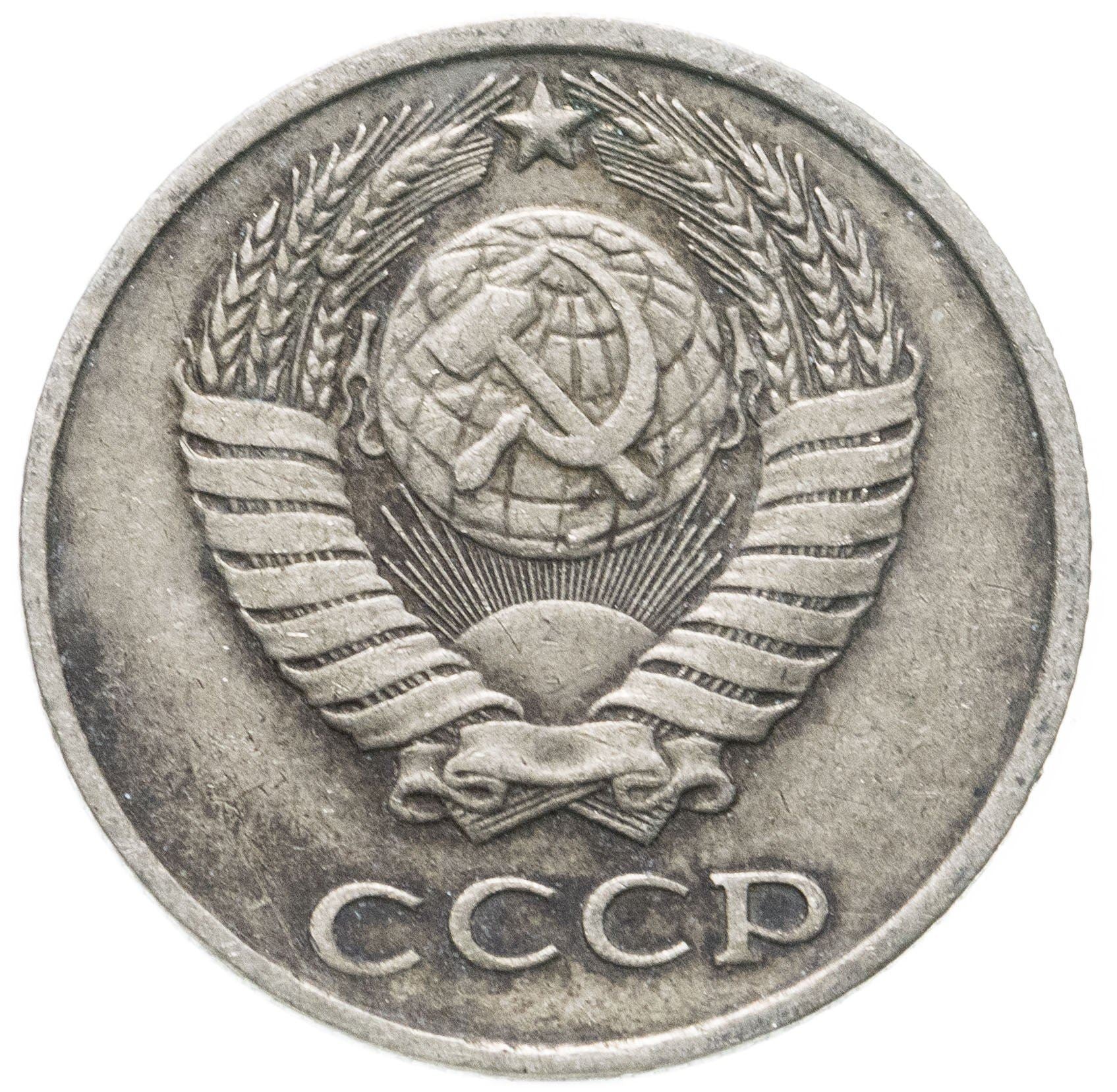 Soviet Union (Russia) Coin Soviet 10 Kopeks | Hammer and Sickle | Y130 | 1961 - 1991