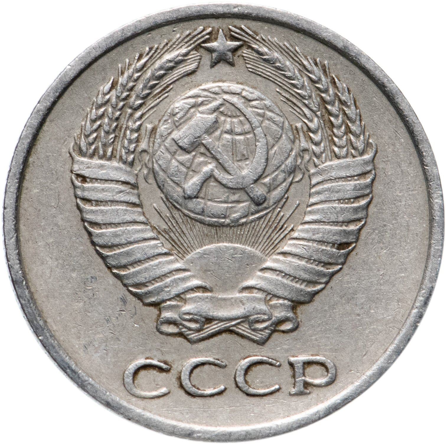 Soviet Union (Russia) Coin Soviet 10 Kopeks | Hammer and Sickle | Y130 | 1961 - 1991