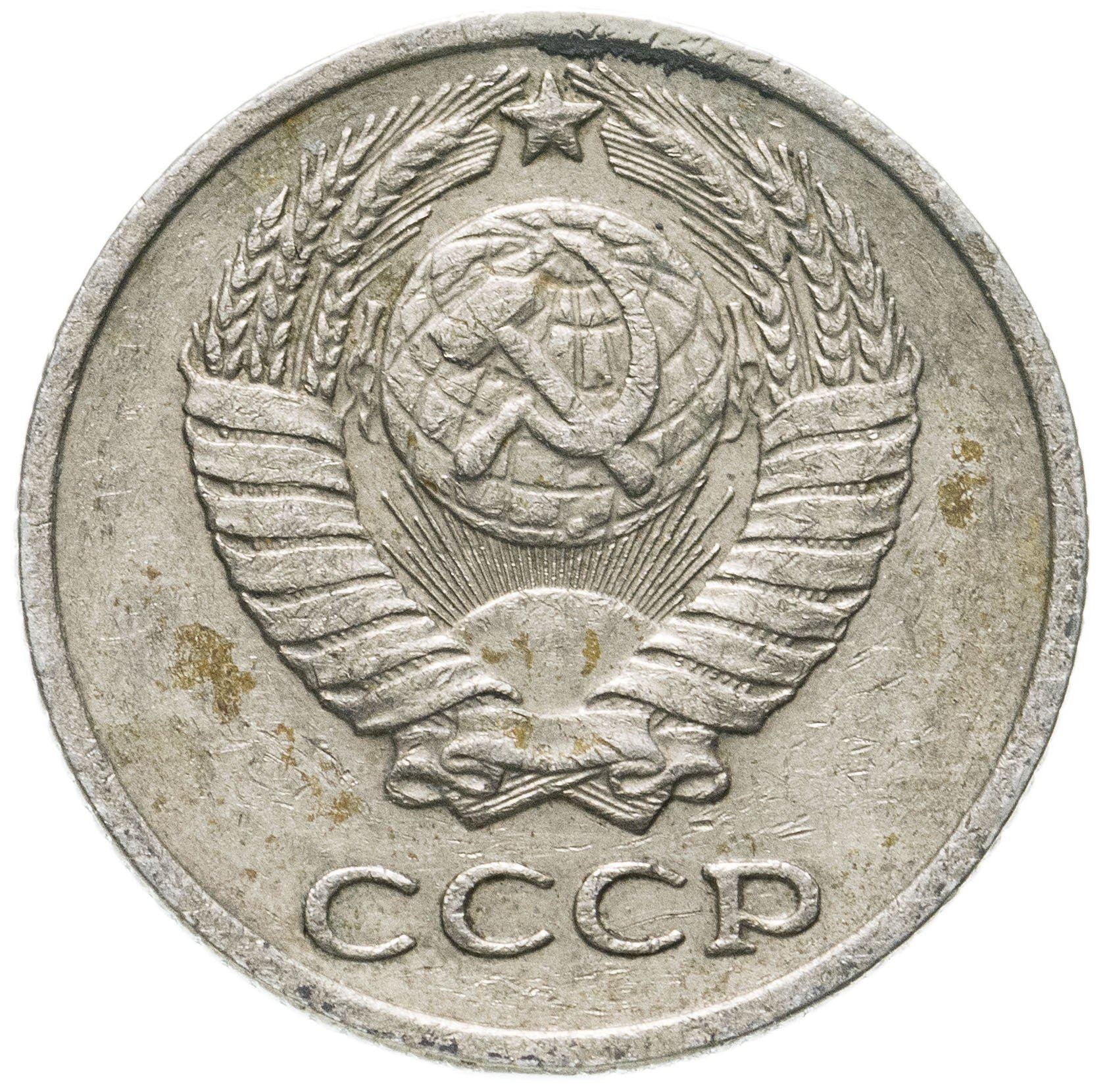 Soviet Union (Russia) Coin Soviet 10 Kopeks | Hammer and Sickle | Y130 | 1961 - 1991