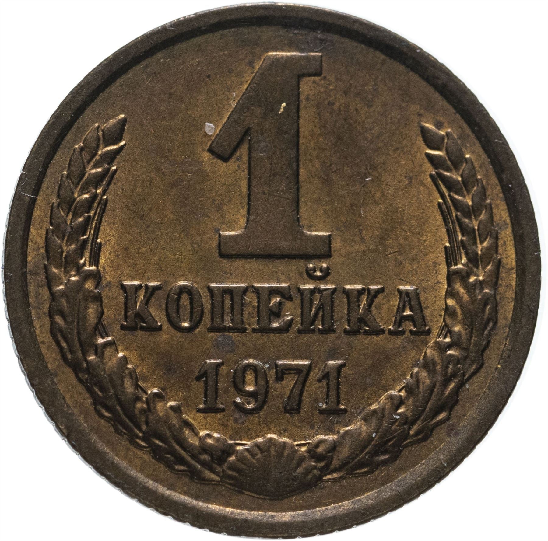 Soviet Union (Russia) Coin Soviet 10 Kopeks | Hammer and Sickle | Y130 | 1961 - 1991