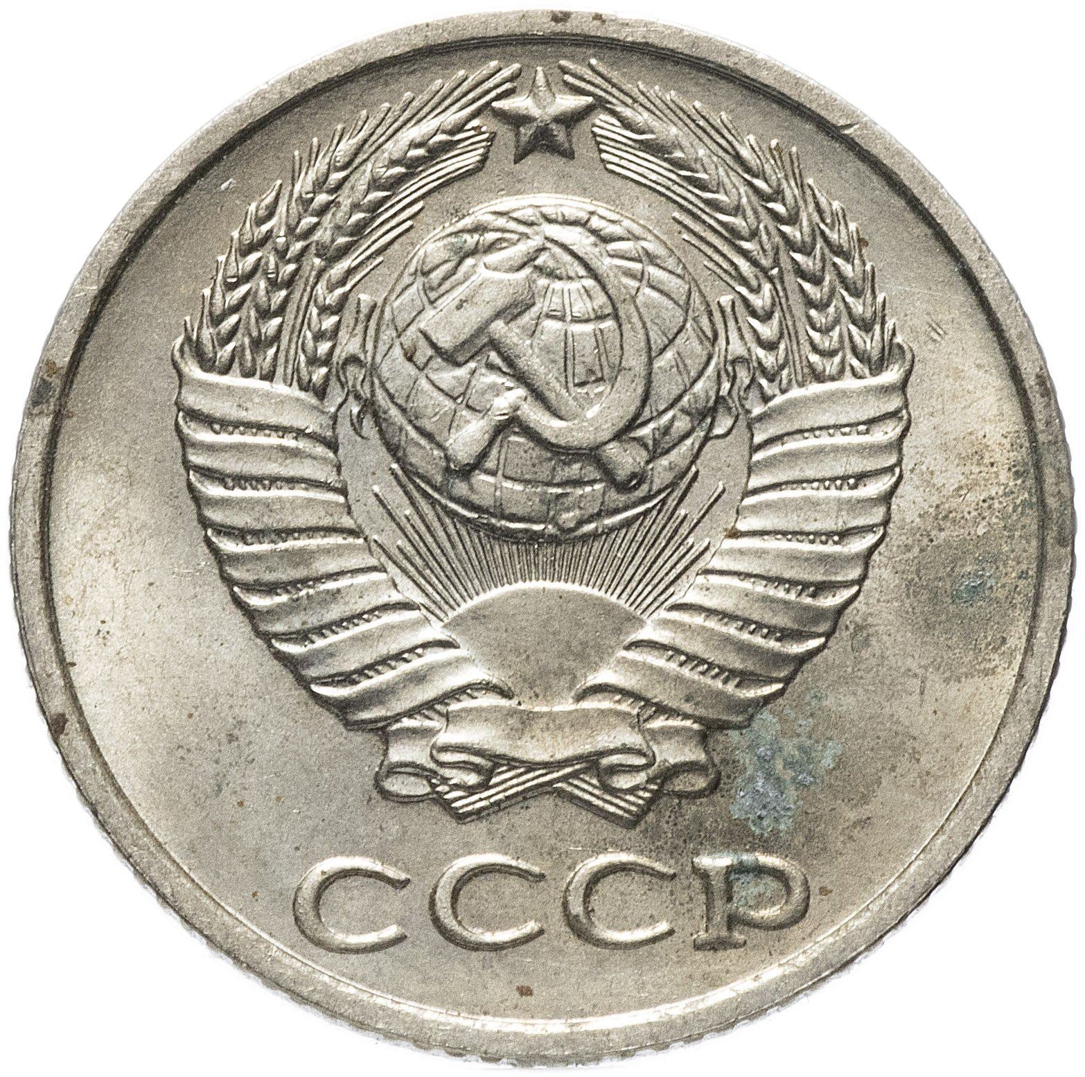 Soviet Union (Russia) Coin Soviet 10 Kopeks | Hammer and Sickle | Y130 | 1961 - 1991