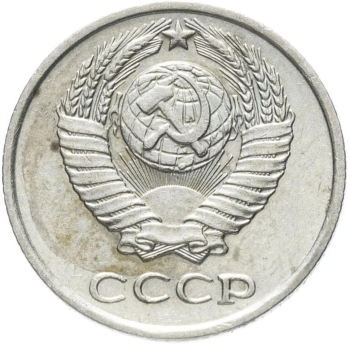 Soviet Union (Russia) Coin Soviet 10 Kopeks | Hammer and Sickle | Y130 | 1961 - 1991