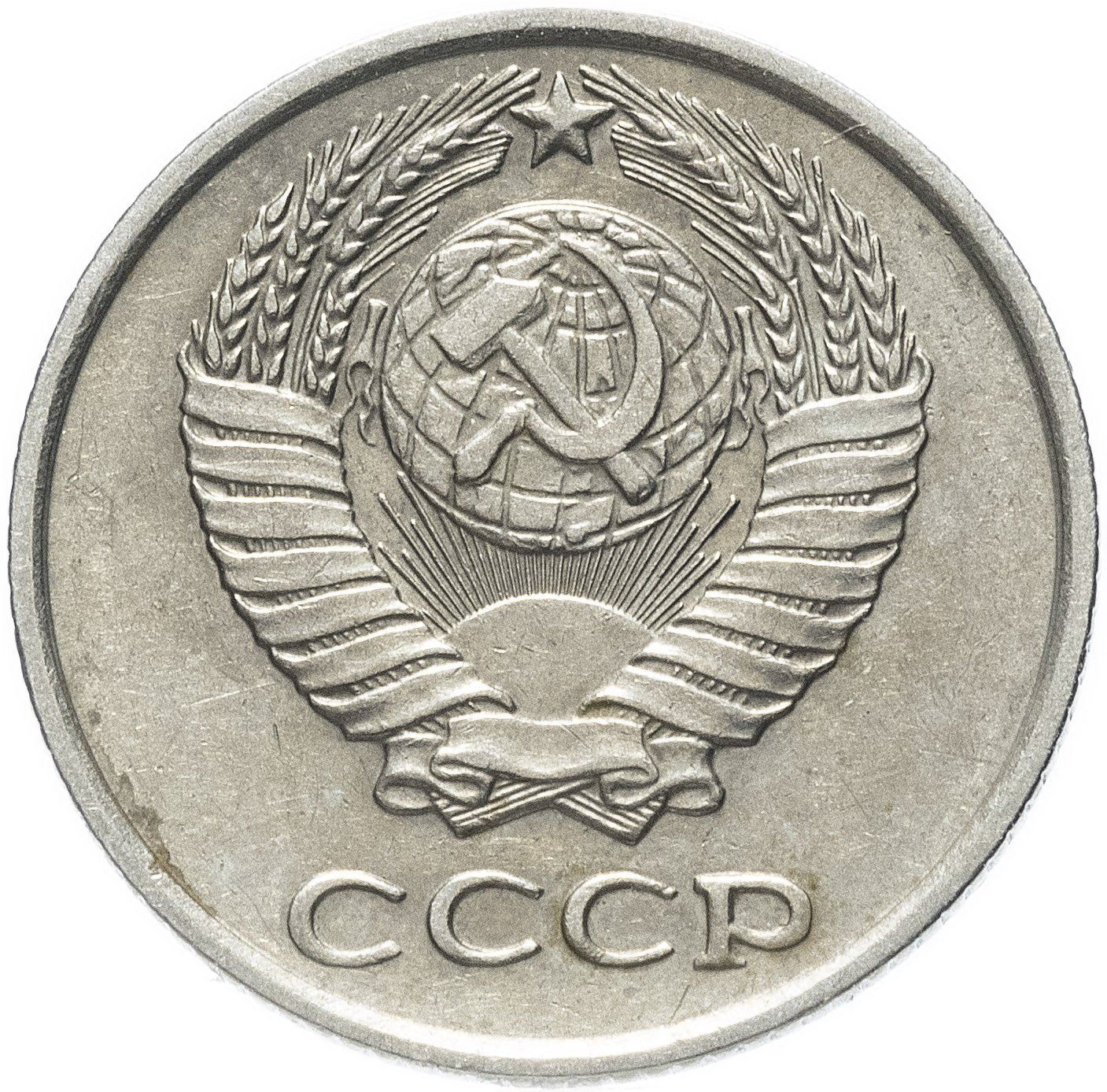 Soviet Union (Russia) Coin Soviet 10 Kopeks | Hammer and Sickle | Y130 | 1961 - 1991