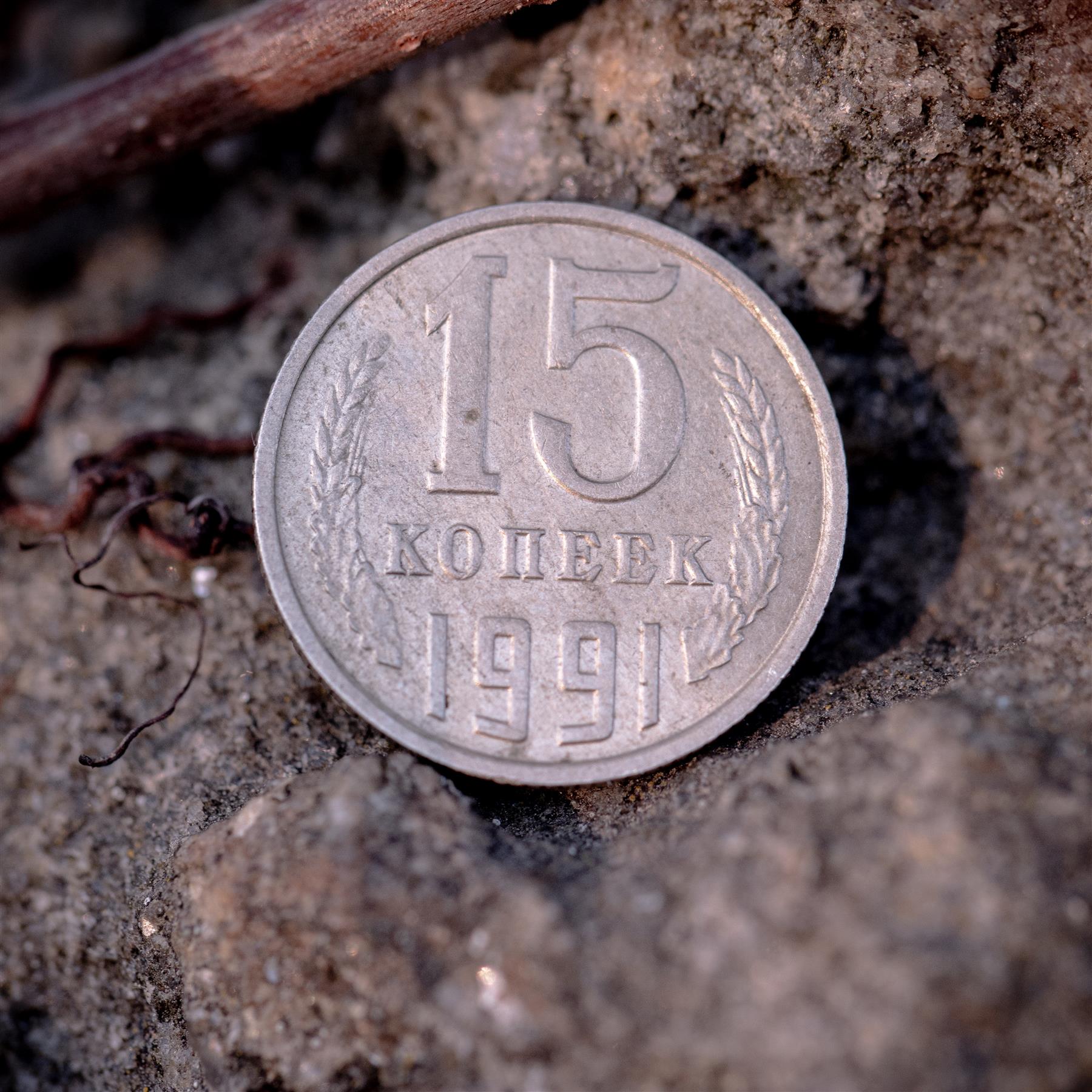 Soviet Union (Russia) Coin Soviet 15 Kopeks | Hammer and Sickle | Y131 | 1961 - 1991