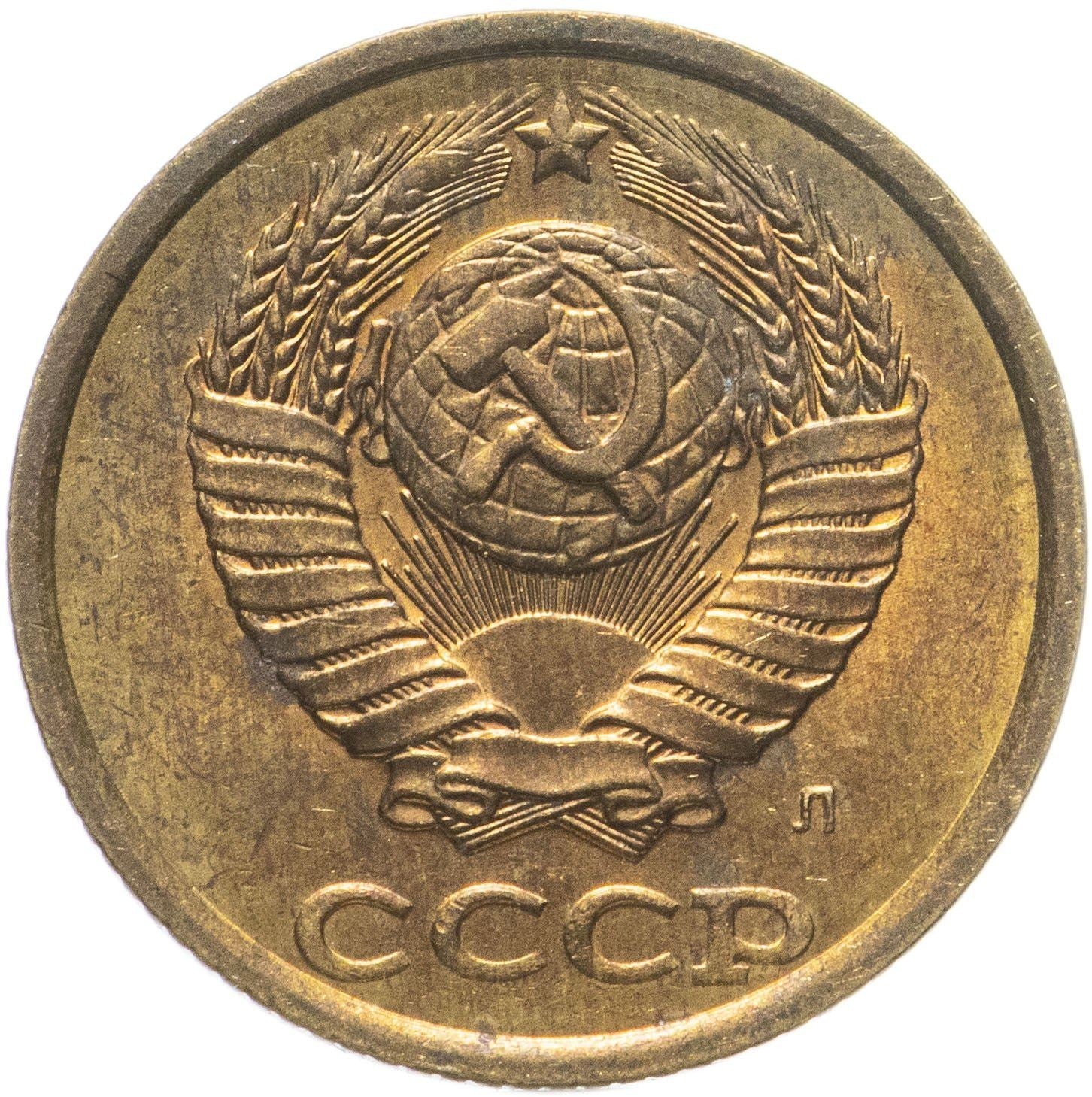 Soviet Union (Russia) Coin Soviet 2 Kopeks | Hammer and Sickle | Y127a | 1961 - 1991