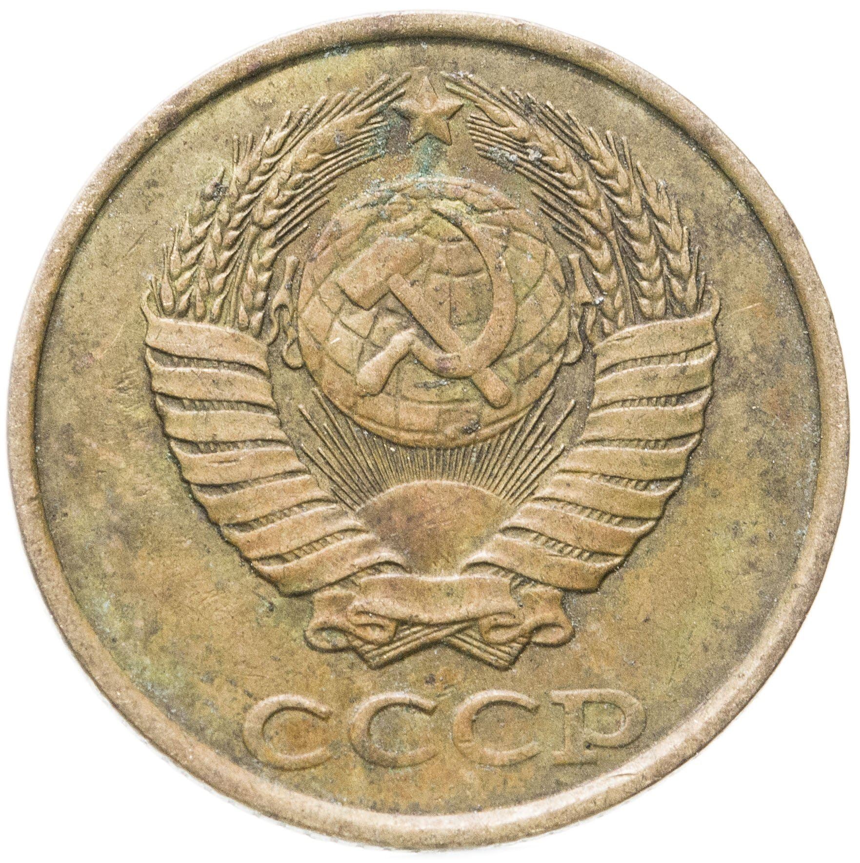 Soviet Union (Russia) Coin Soviet 2 Kopeks | Hammer and Sickle | Y127a | 1961 - 1991