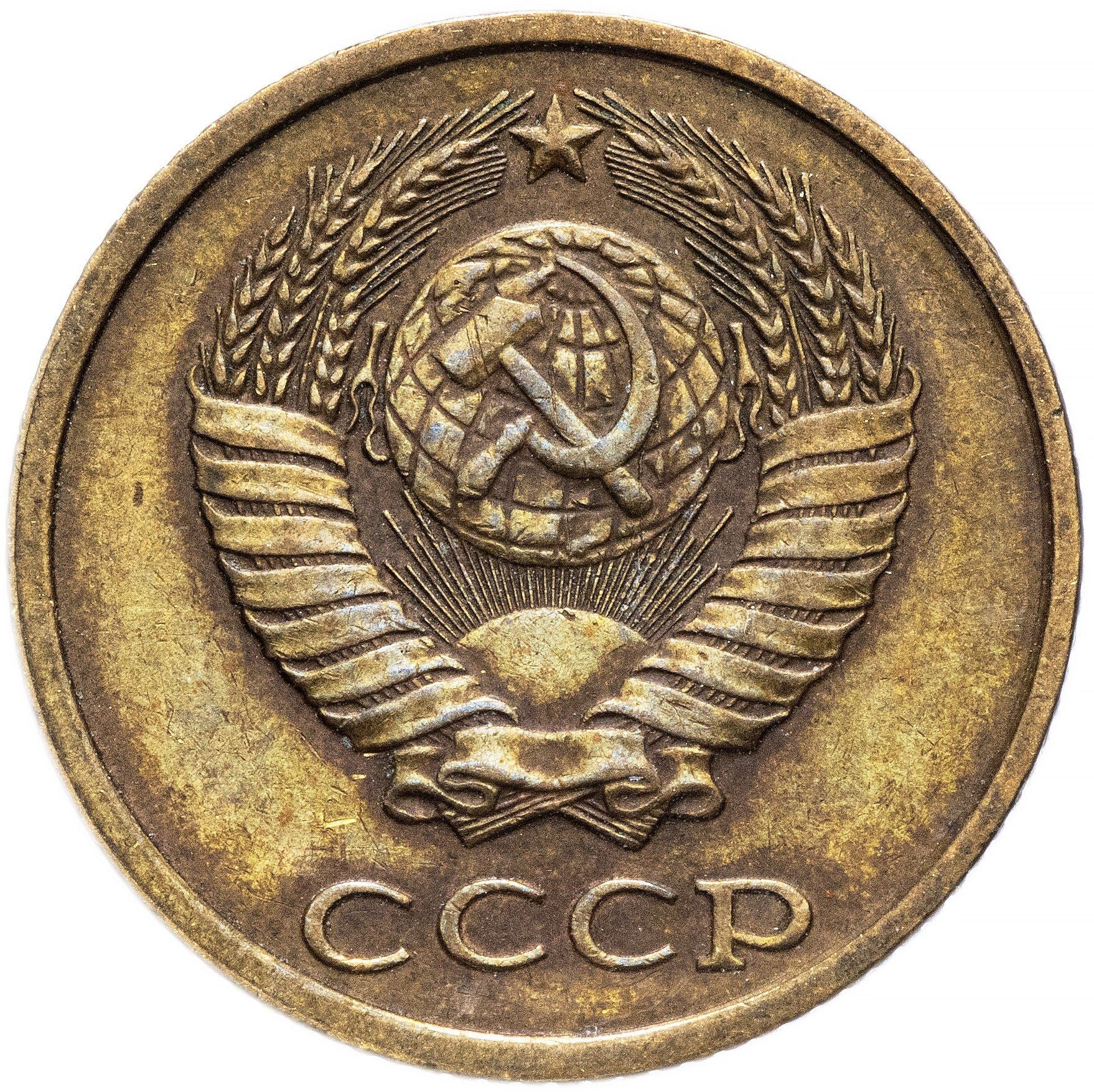 Soviet Union (Russia) Coin Soviet 2 Kopeks | Hammer and Sickle | Y127a | 1961 - 1991