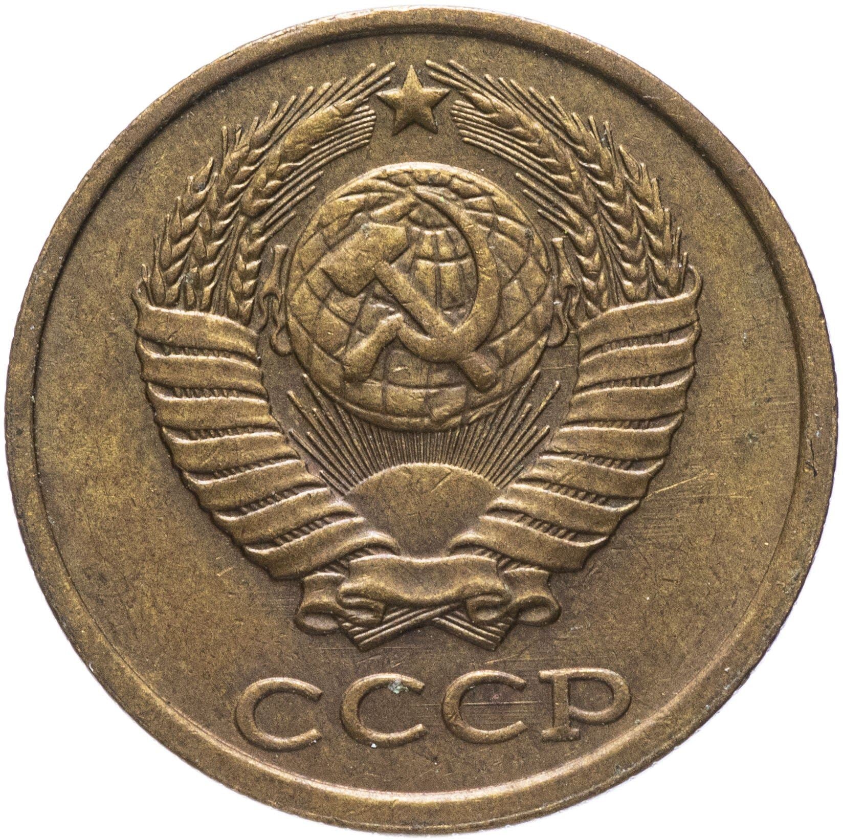 Soviet Union (Russia) Coin Soviet 2 Kopeks | Hammer and Sickle | Y127a | 1961 - 1991