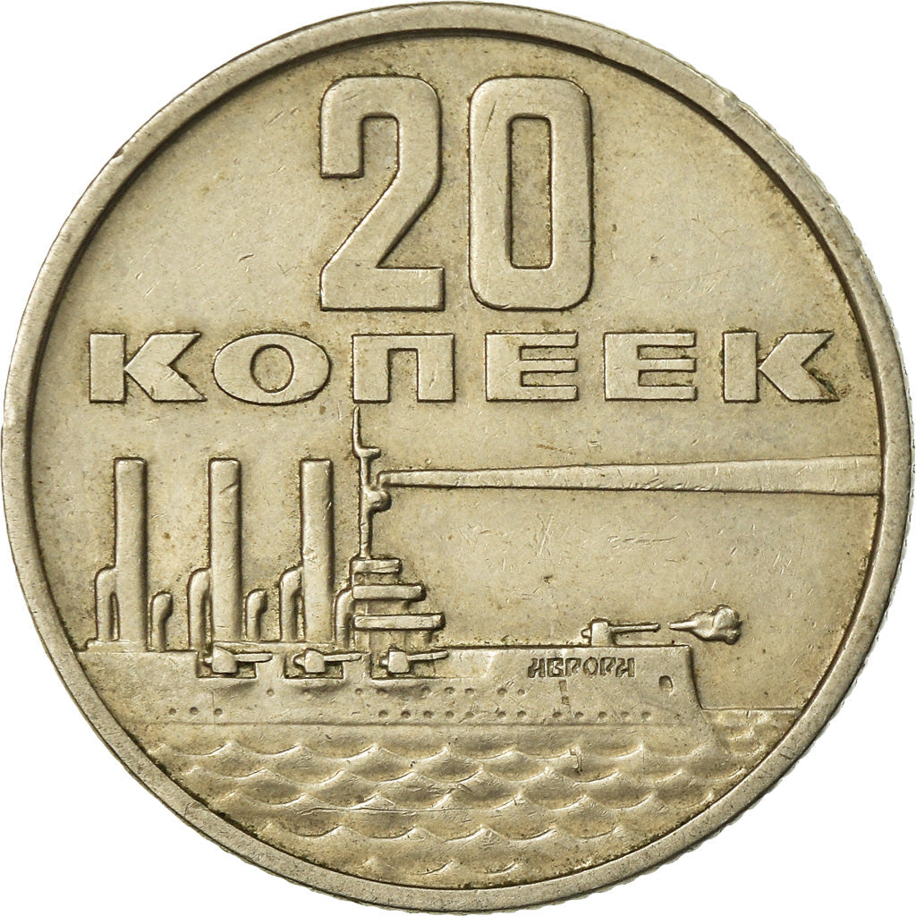 Soviet Union (Russia) Coin Soviet 20 Kopeks | Cruiser Aurora | Bolshevik Revolution | Hammer and Sickle | Y138 | 1967