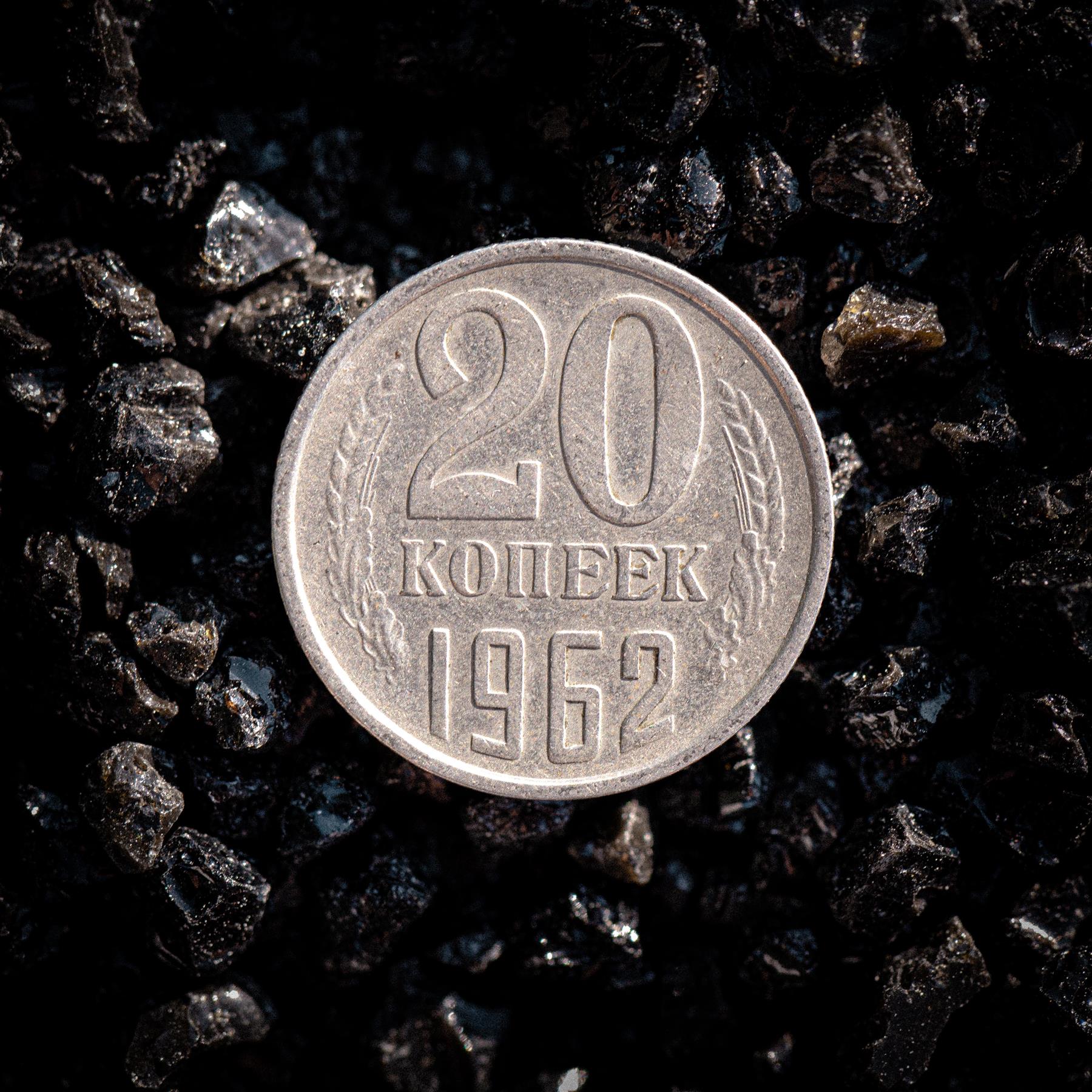 Soviet Union (Russia) Coin Soviet 20 Kopeks | Hammer and Sickle | Y132 | 1961 - 1991