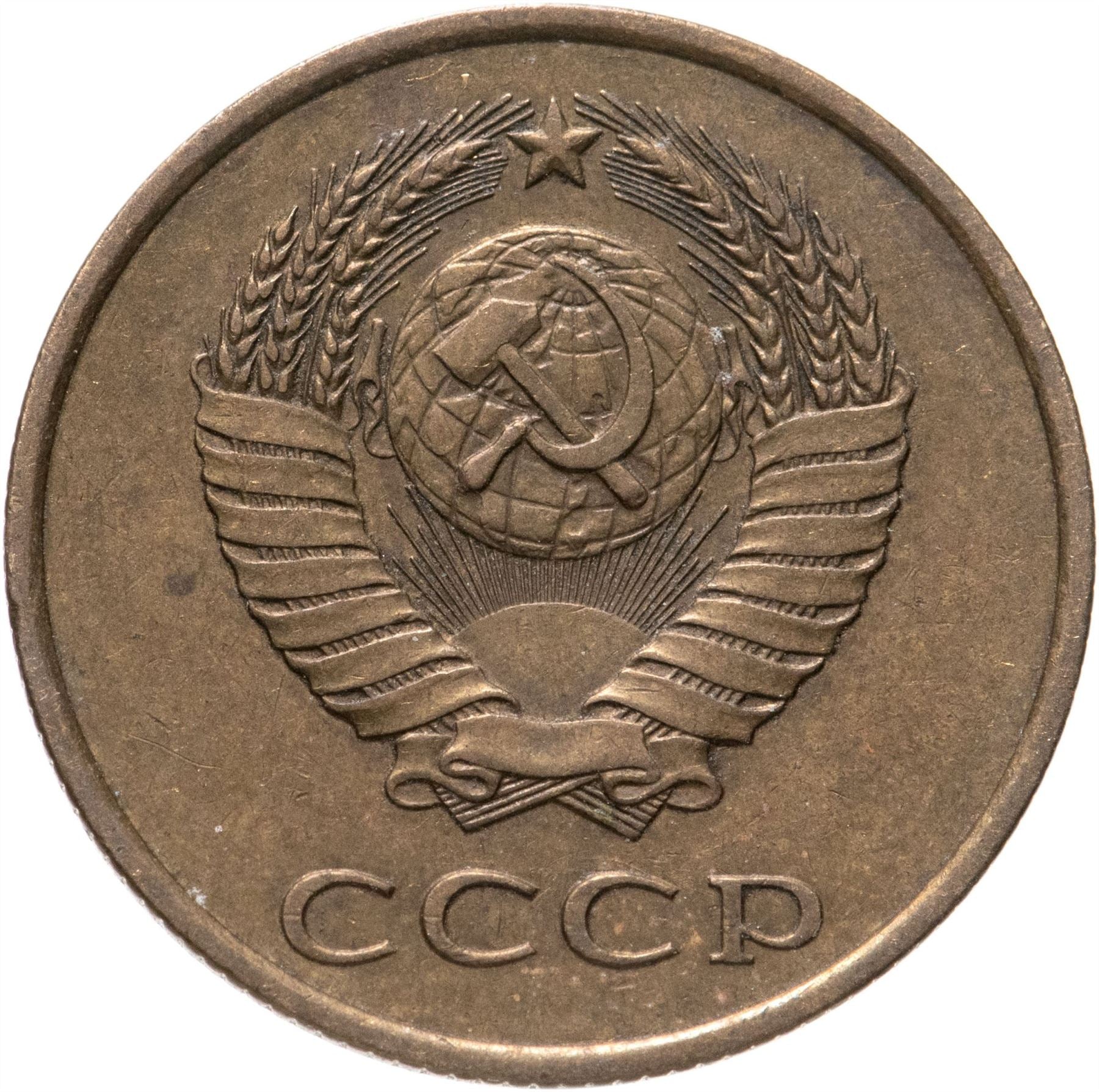 Soviet Union (Russia) Coin Soviet 3 Kopeks | Hammer and Sickle | Y128a | 1961 - 1991