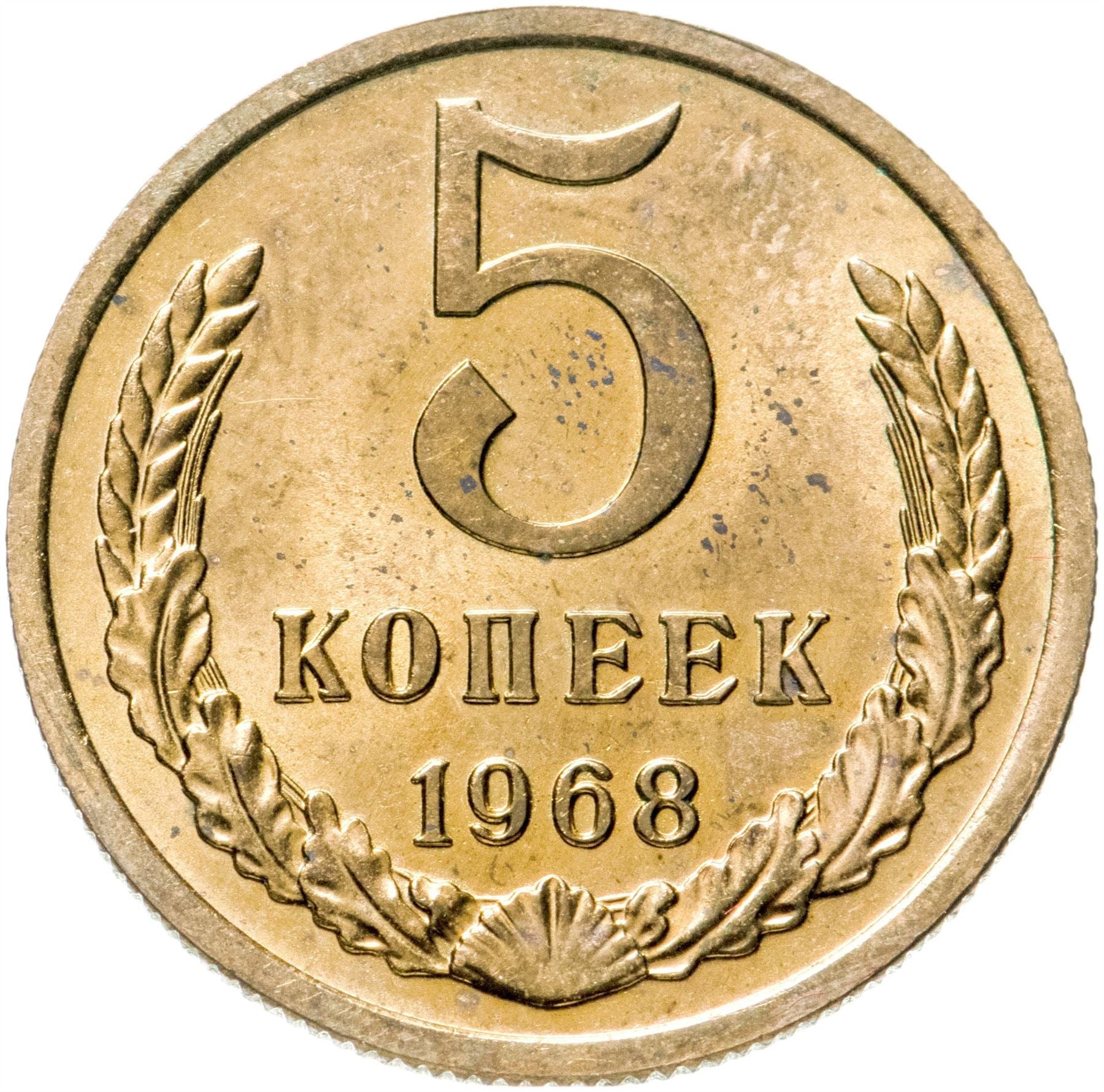 Soviet Union (Russia) Coin Soviet 5 Kopeks | Hammer and Sickle | Y129a | 1961 - 1991