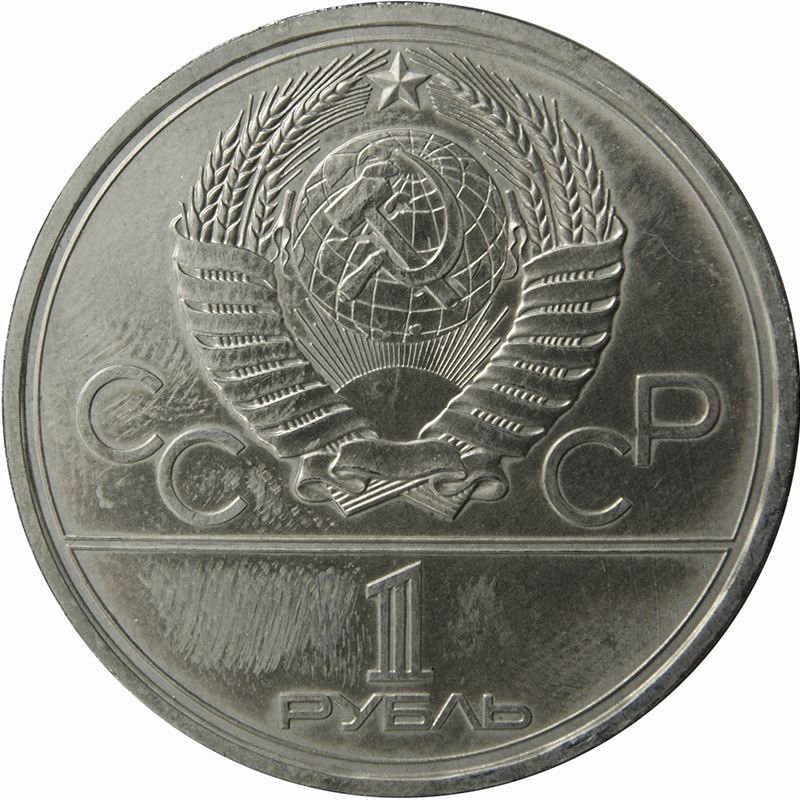 Soviet Union | USSR 1 Ruble Coin | Olympic | Moscow Kremlin | Hammer and Sickle | Y153.1 | 1978