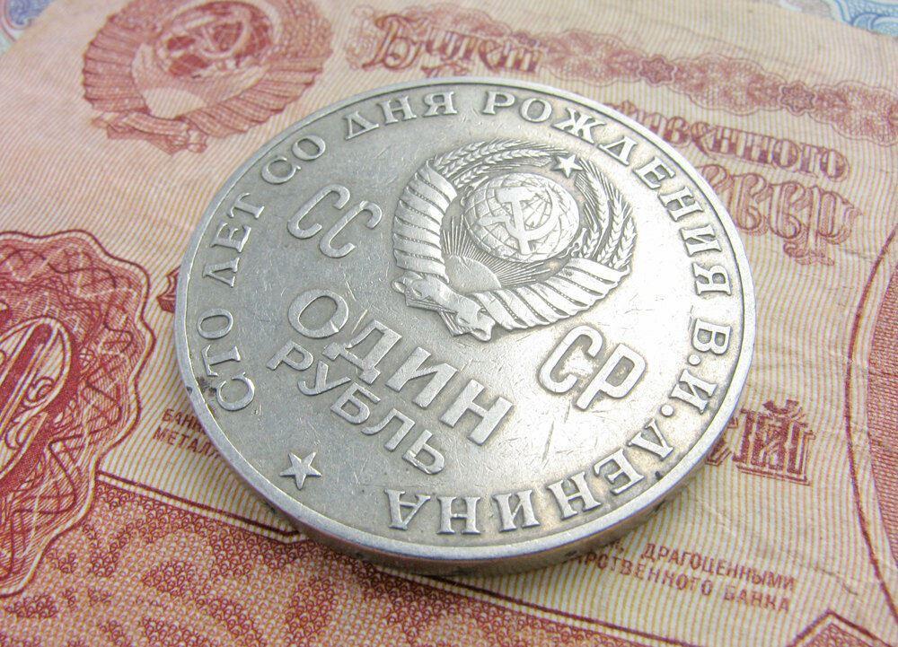 Soviet Union | USSR 1 Ruble Coin | Vladimir Lenin | Hammer and Sickle | Y141 | 1970