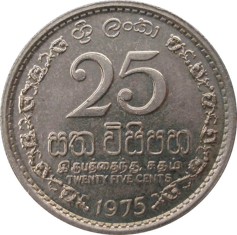 Sri Lanka | 25 Cents Coin | Armorial Ensign | KM141.1 | 1975 - 1978