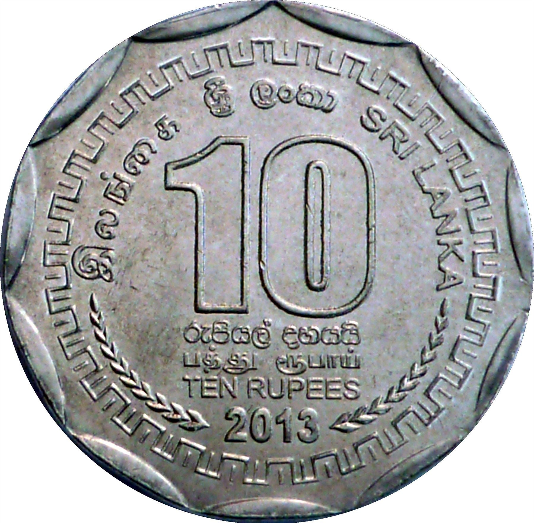 Sri Lanka Coin | 10 Rupees | Badulla | KM193 | 2013