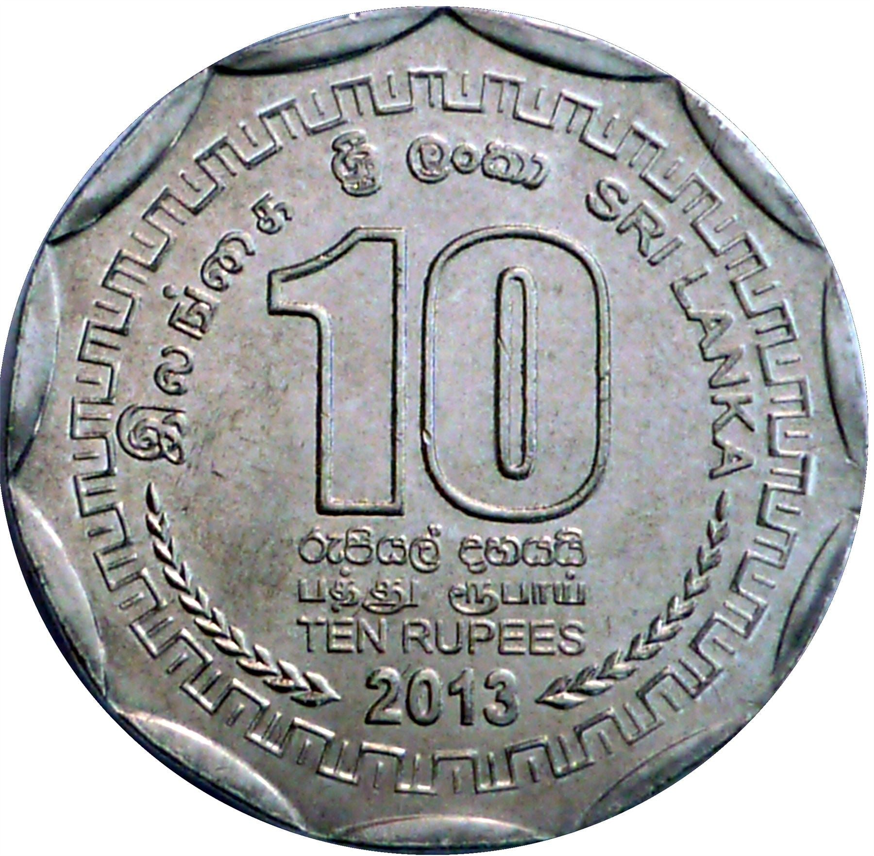 Sri Lanka Coin | 10 Rupees | Matara | Devinuwara Lighthouse | KM207 | 2013