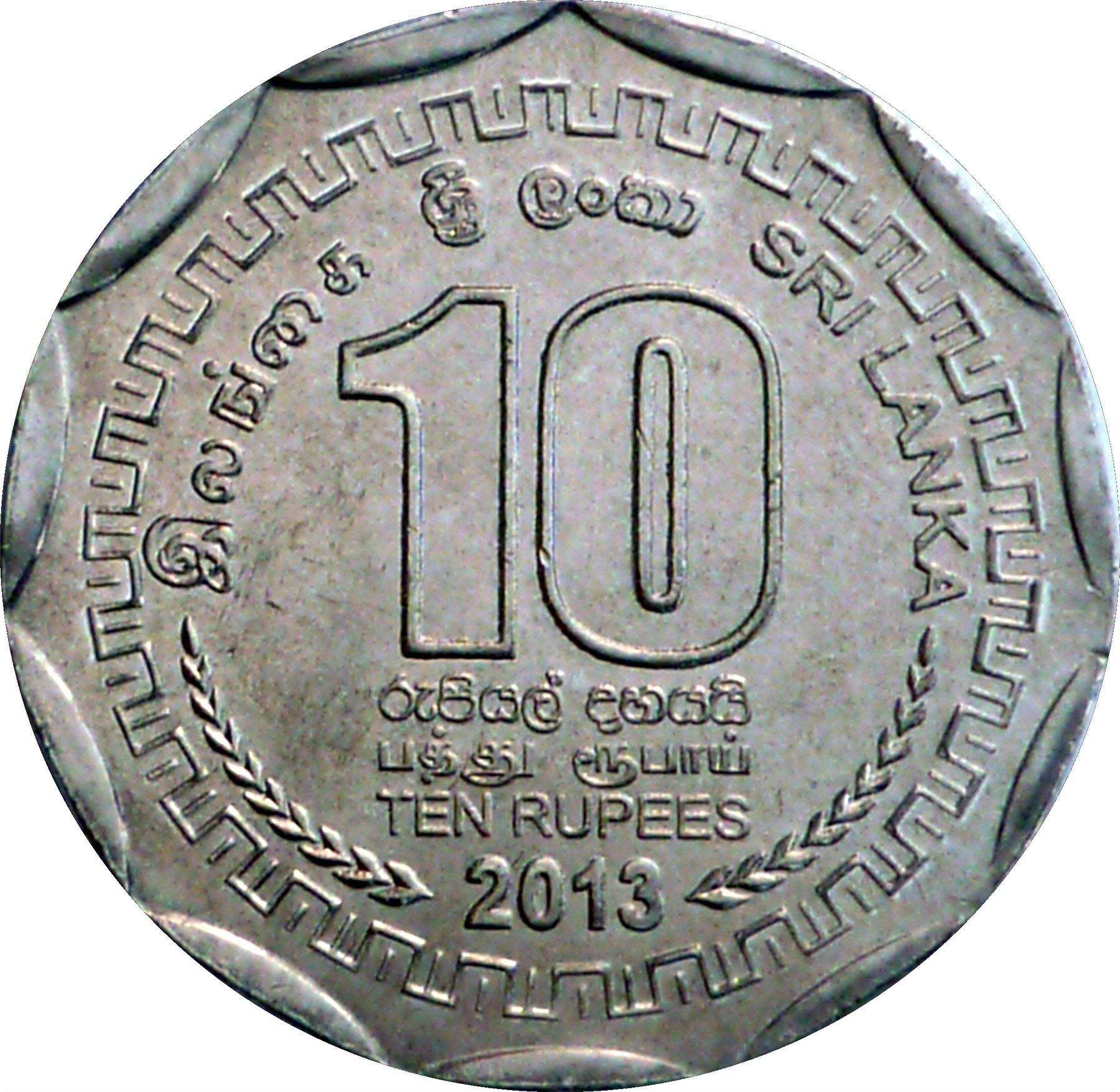 Sri Lanka Coin | 10 Rupees | Polonnaruwa | Parakrama Samudraya | Sage Pulasti | KM211 | 2013