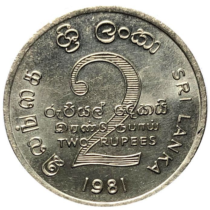 Sri Lanka Coin | 2 Rupees | Mahaweli Dam | KM145 | 1981