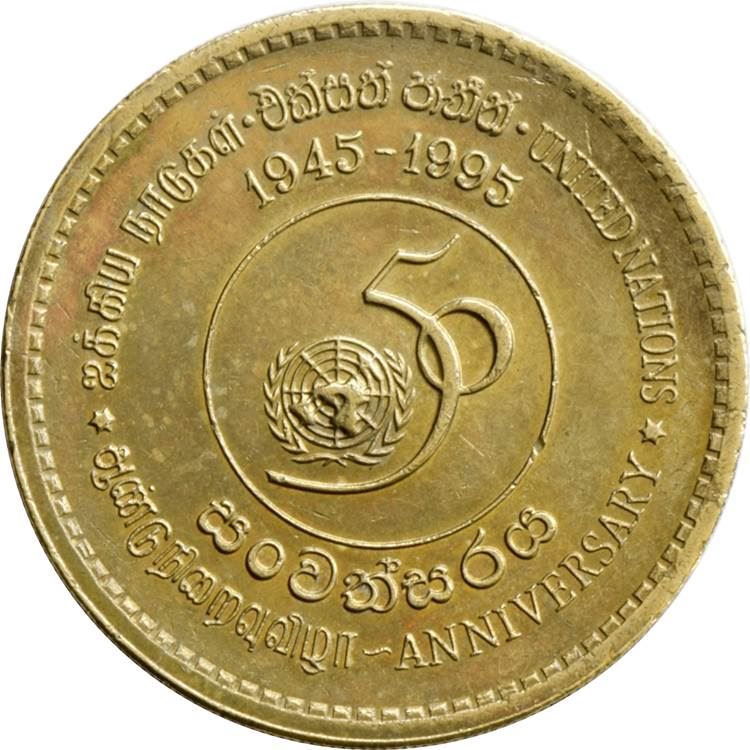 Sri Lanka Coin | 5 Rupees | United Nations | KM156 | 1995