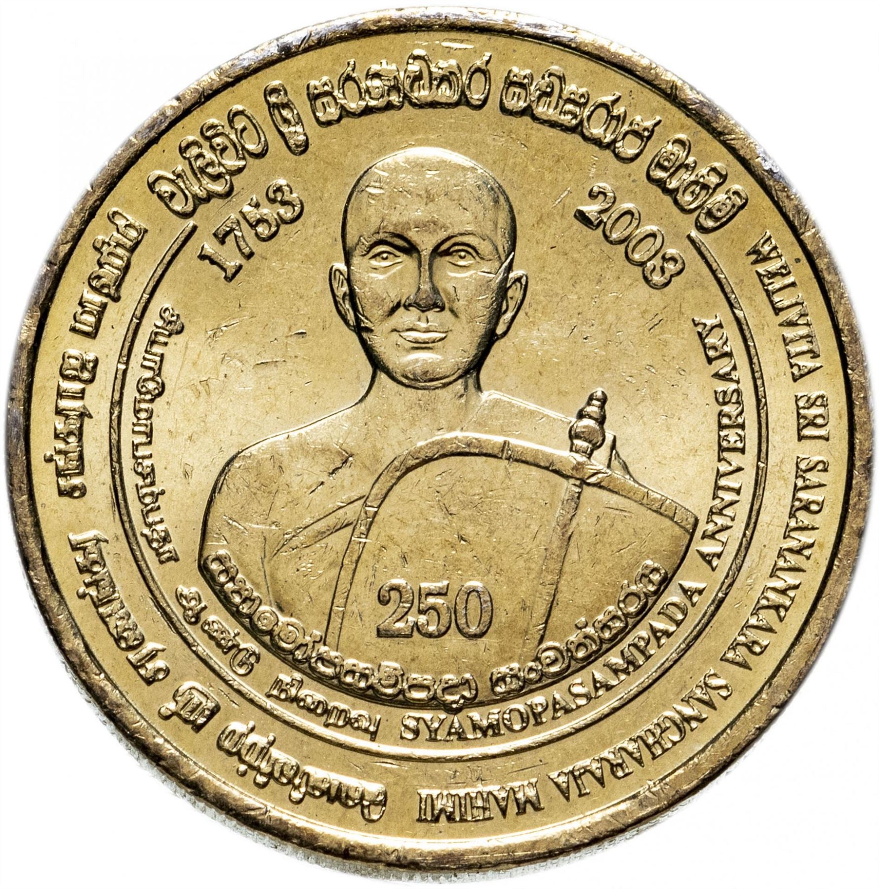 Sri Lanka Coin | 5 Rupees | Upasampada | KM169 | 2003