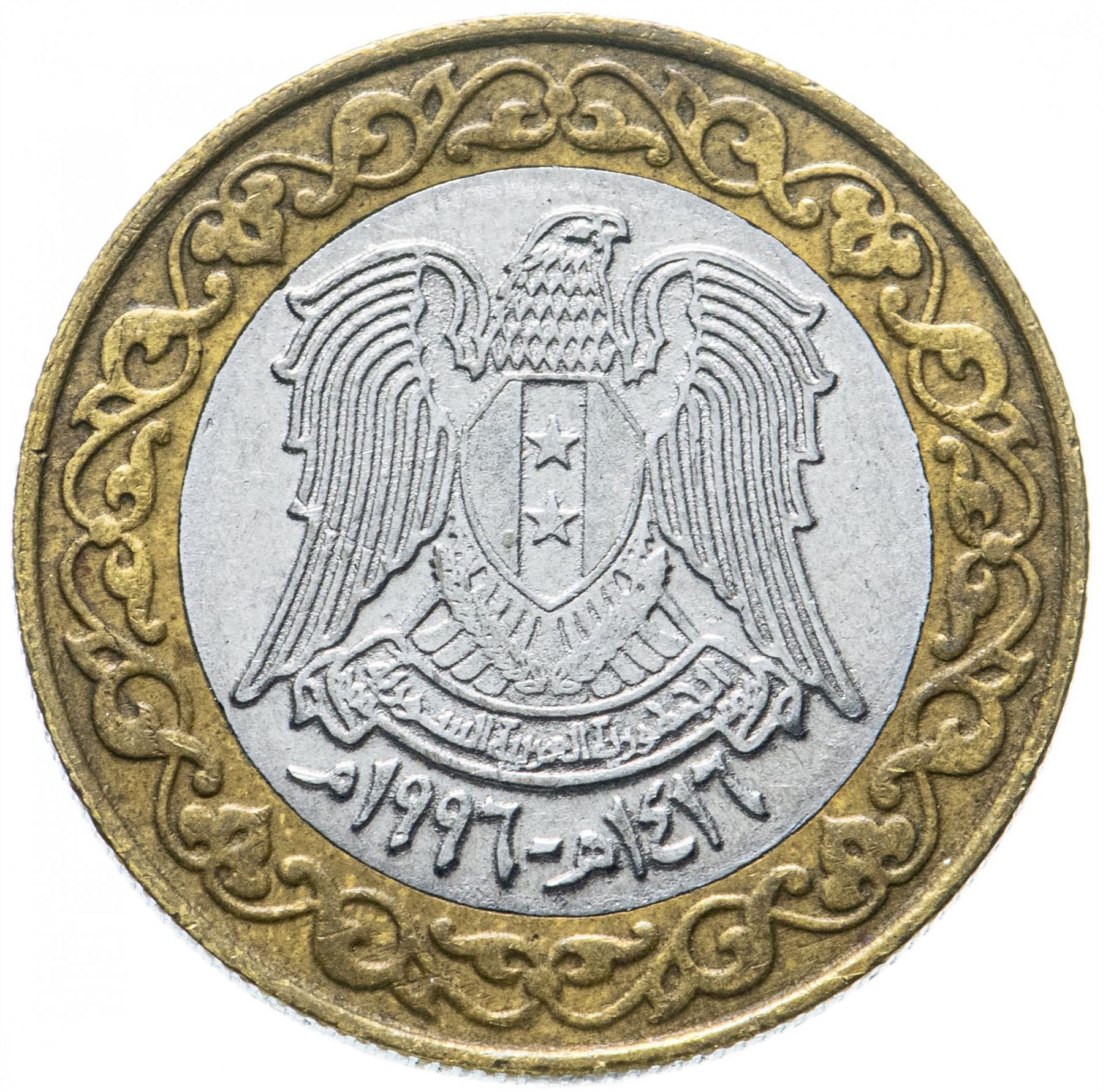 Syria | 25 Pounds Coin | Central Bank of Syria | Km:126 | 1996