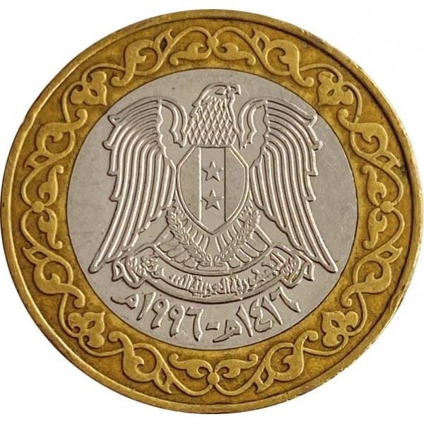 Syria | 25 Pounds Coin | Central Bank of Syria | Km:126 | 1996