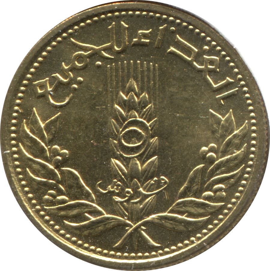 Syria 5 Qirsh Coin | FAO | Hawk of Quraish | KM100 | 1971