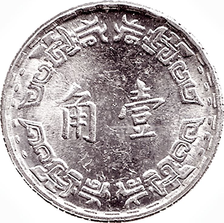 Taiwan | 1 Jiao Coin | Orchid | Y:545, Schön:16 | 1967 - 1974