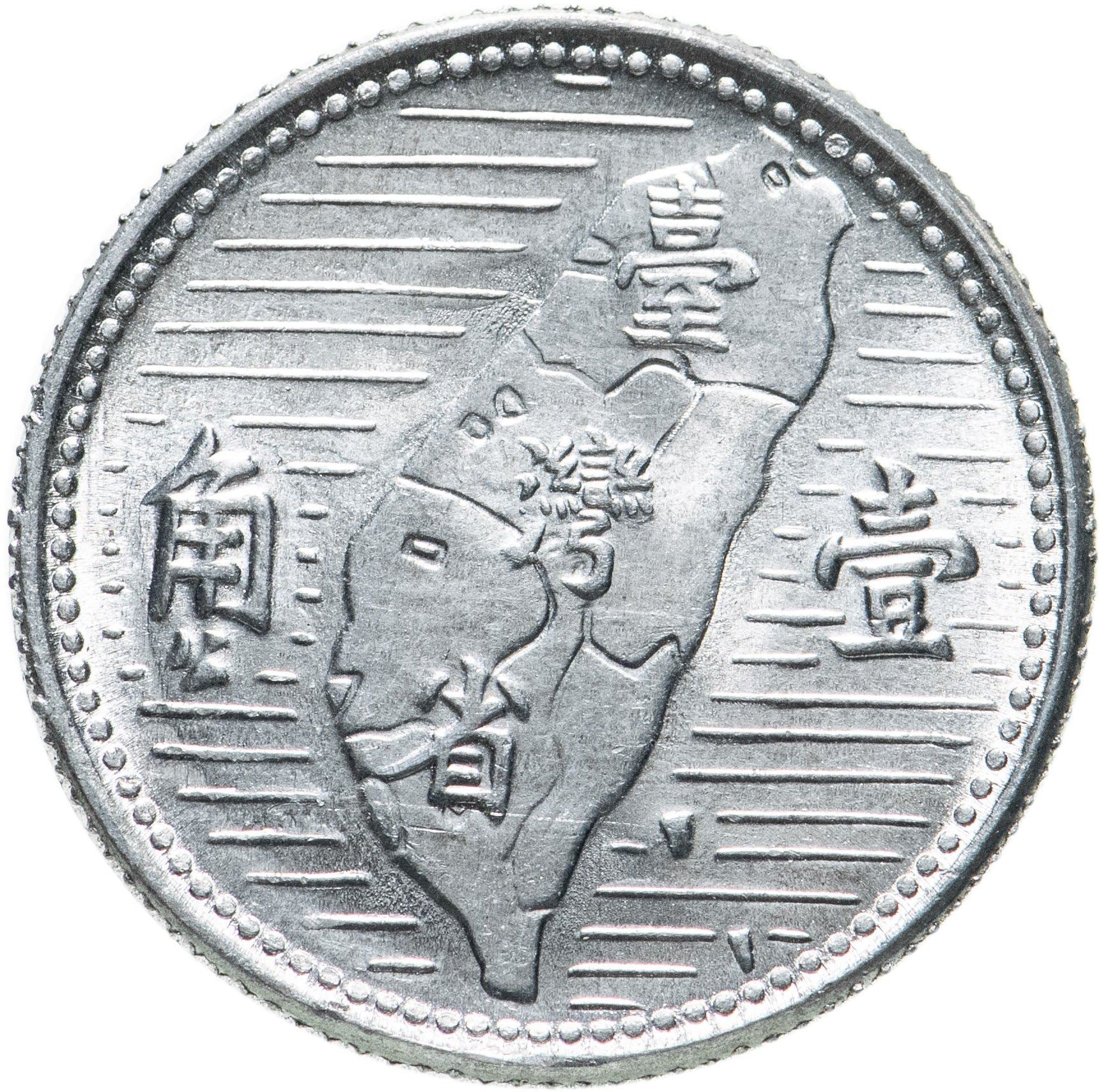 Taiwan | 1 Jiao Coin | Sun Yat-sen | Y:533, Schön:3 | 1955